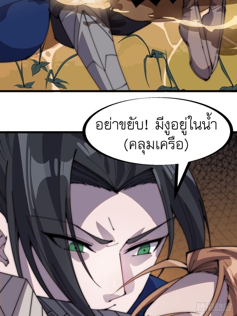 It Starts With a Mountain ตอนที่ 301 แปลไทย รูปที่ 4