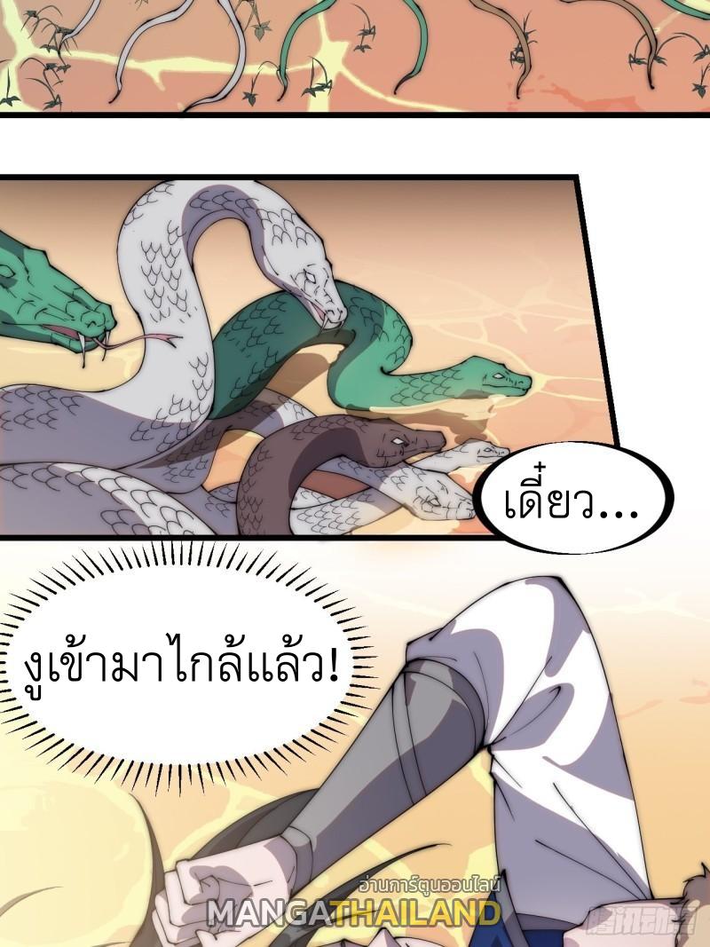 It Starts With a Mountain ตอนที่ 301 แปลไทย รูปที่ 8