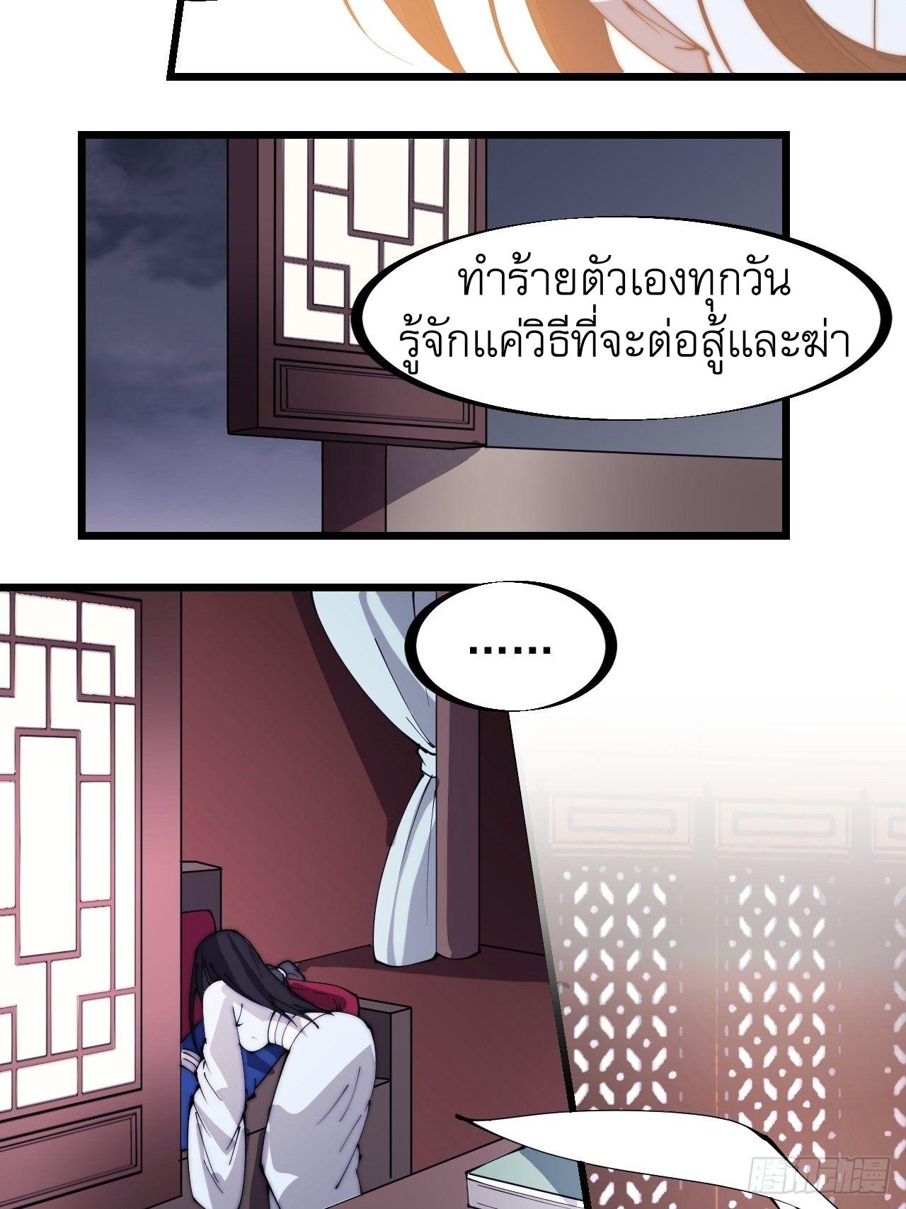 It Starts With a Mountain ตอนที่ 302 แปลไทย รูปที่ 12