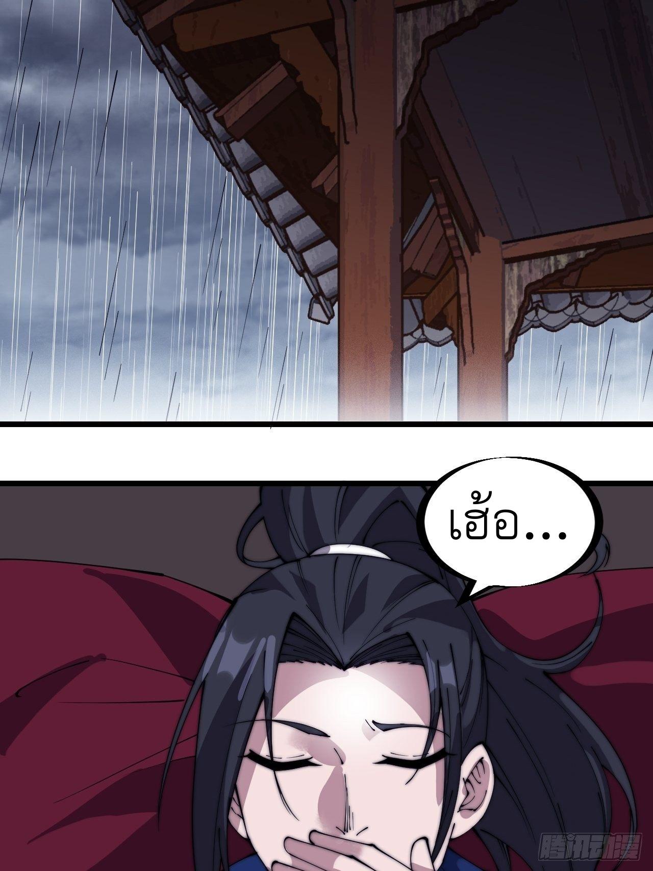 It Starts With a Mountain ตอนที่ 302 แปลไทย รูปที่ 15