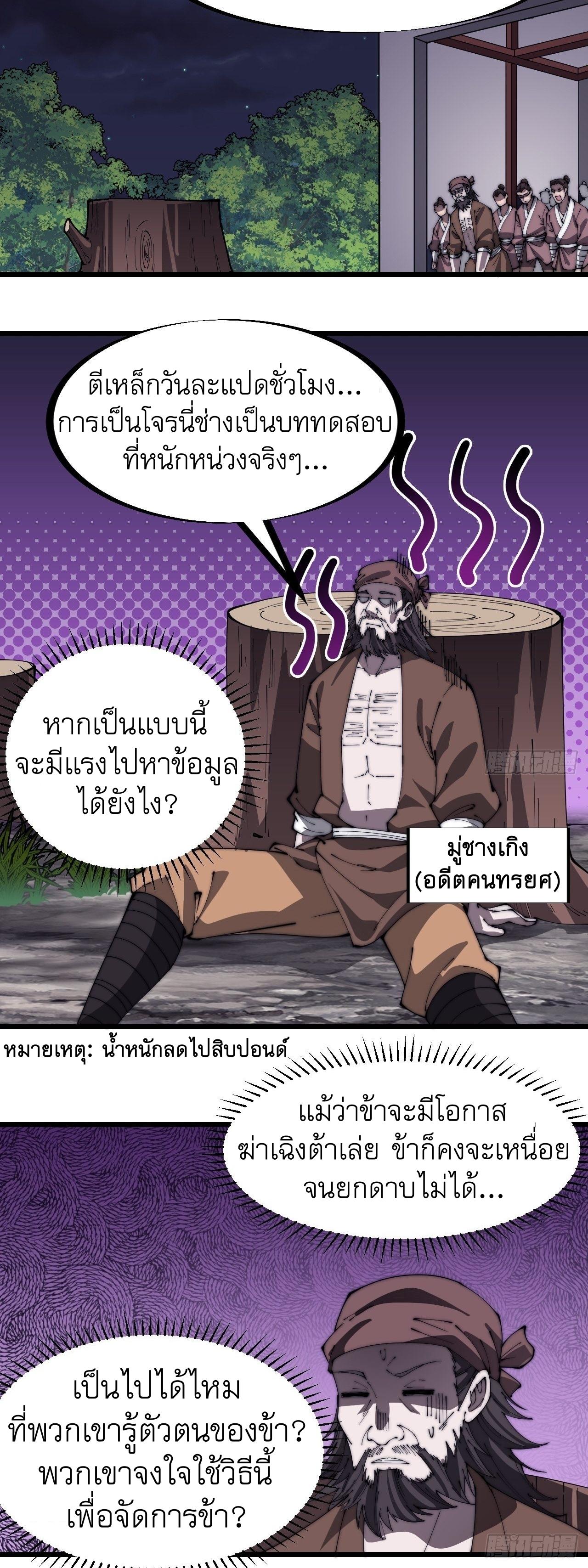 It Starts With a Mountain ตอนที่ 302 แปลไทย รูปที่ 21