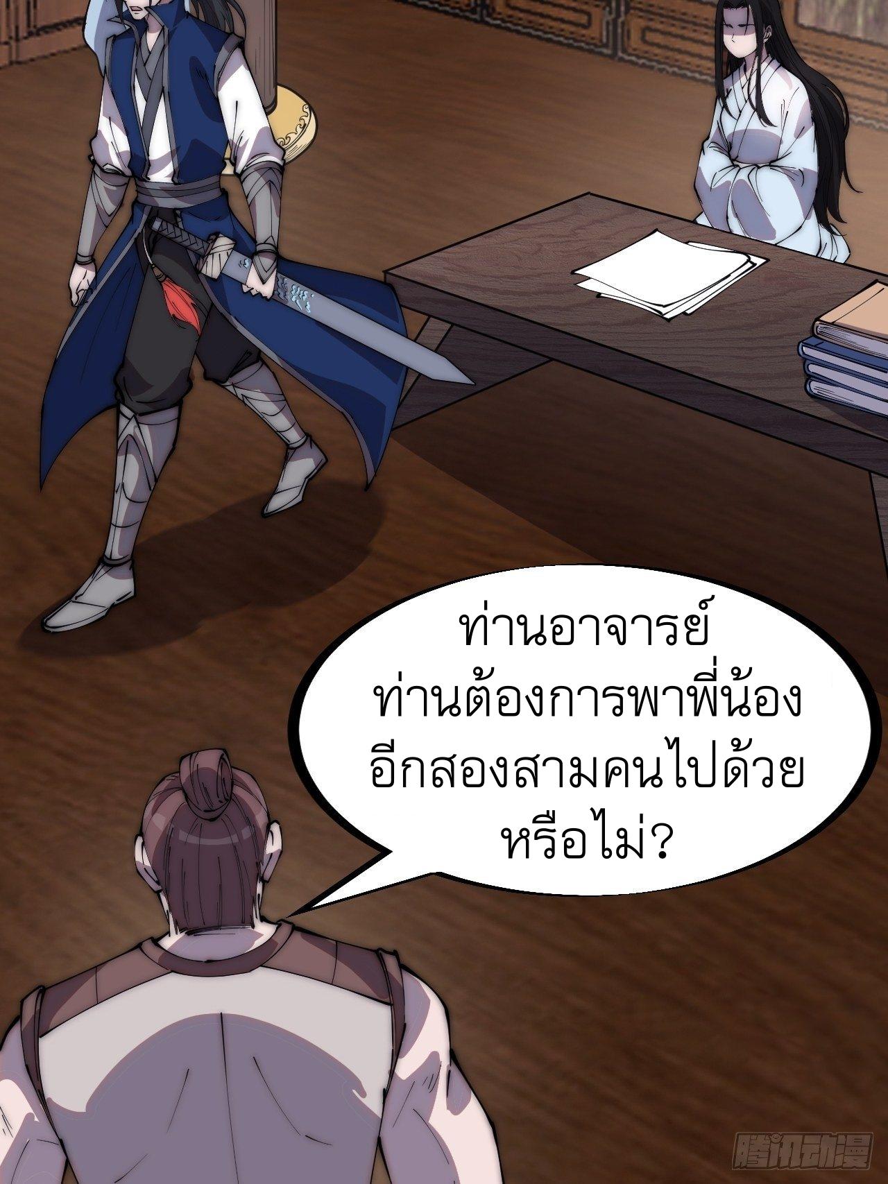 It Starts With a Mountain ตอนที่ 303 แปลไทย รูปที่ 10