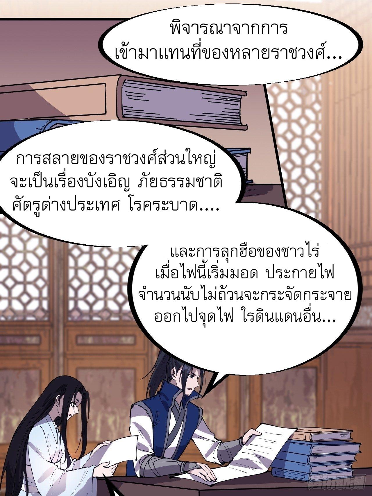 It Starts With a Mountain ตอนที่ 303 แปลไทย รูปที่ 2