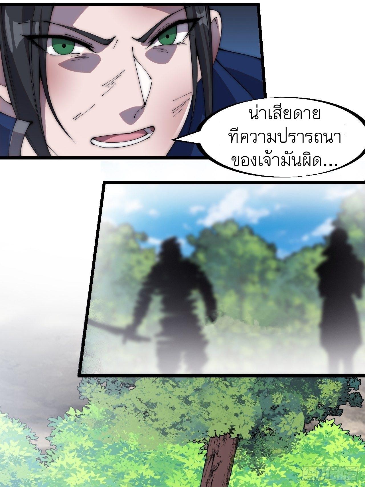 It Starts With a Mountain ตอนที่ 303 แปลไทย รูปที่ 22