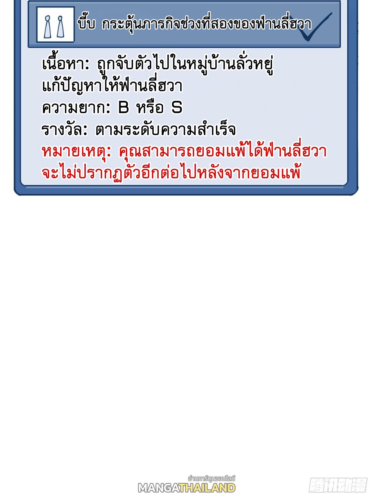 It Starts With a Mountain ตอนที่ 303 แปลไทย รูปที่ 30