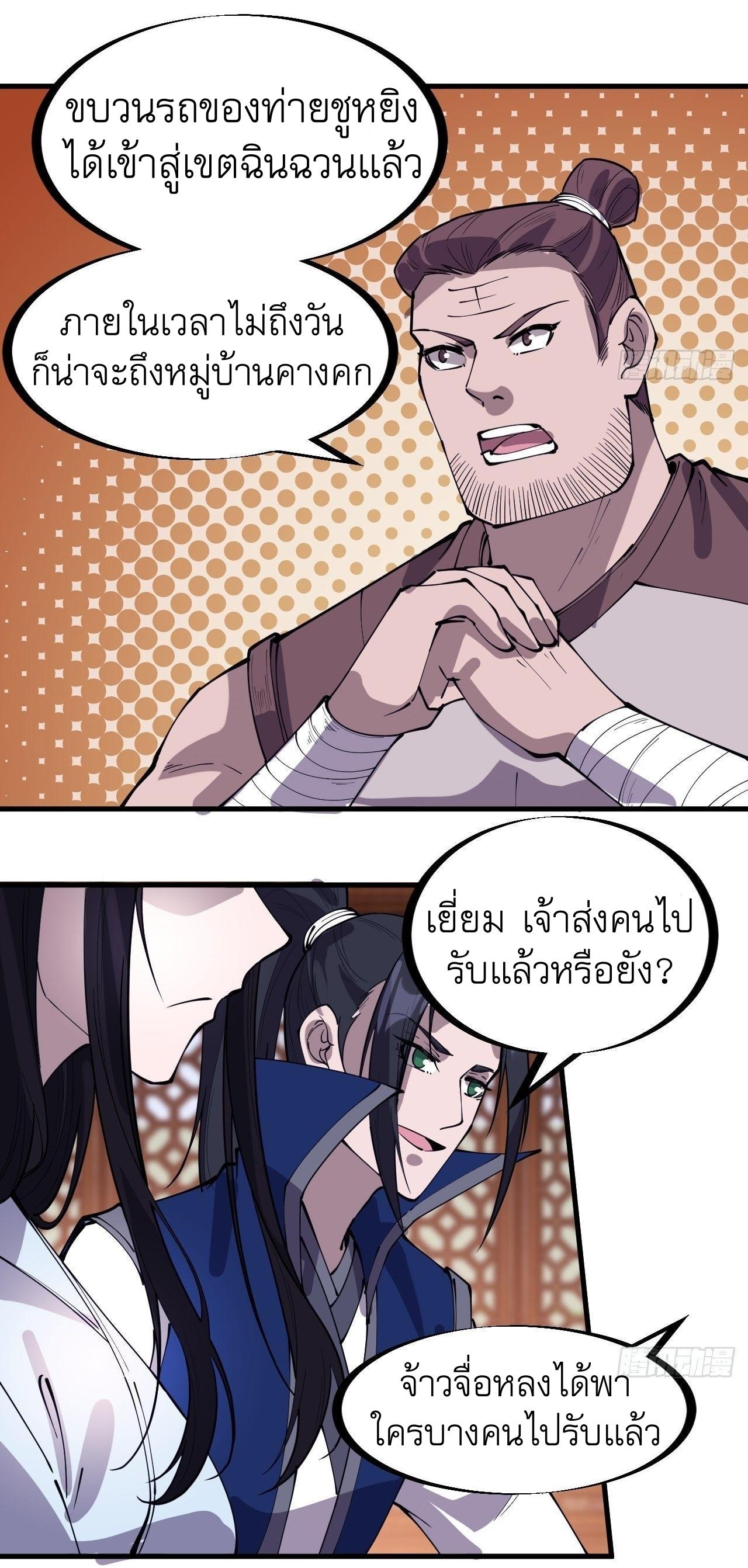 It Starts With a Mountain ตอนที่ 303 แปลไทย รูปที่ 4