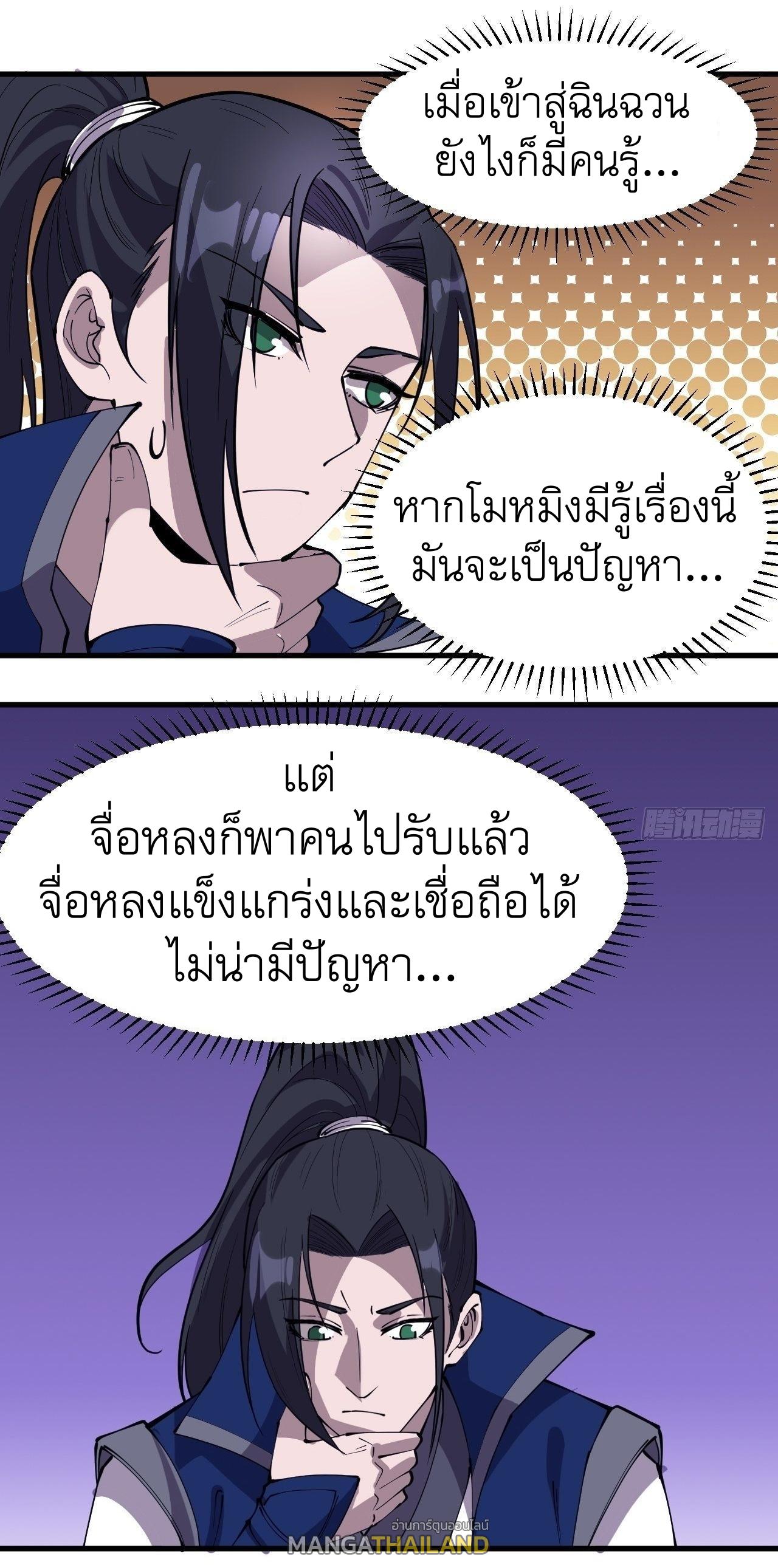 It Starts With a Mountain ตอนที่ 303 แปลไทย รูปที่ 5