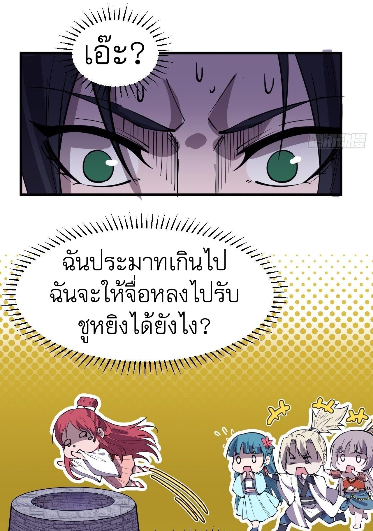 It Starts With a Mountain ตอนที่ 303 แปลไทย รูปที่ 6