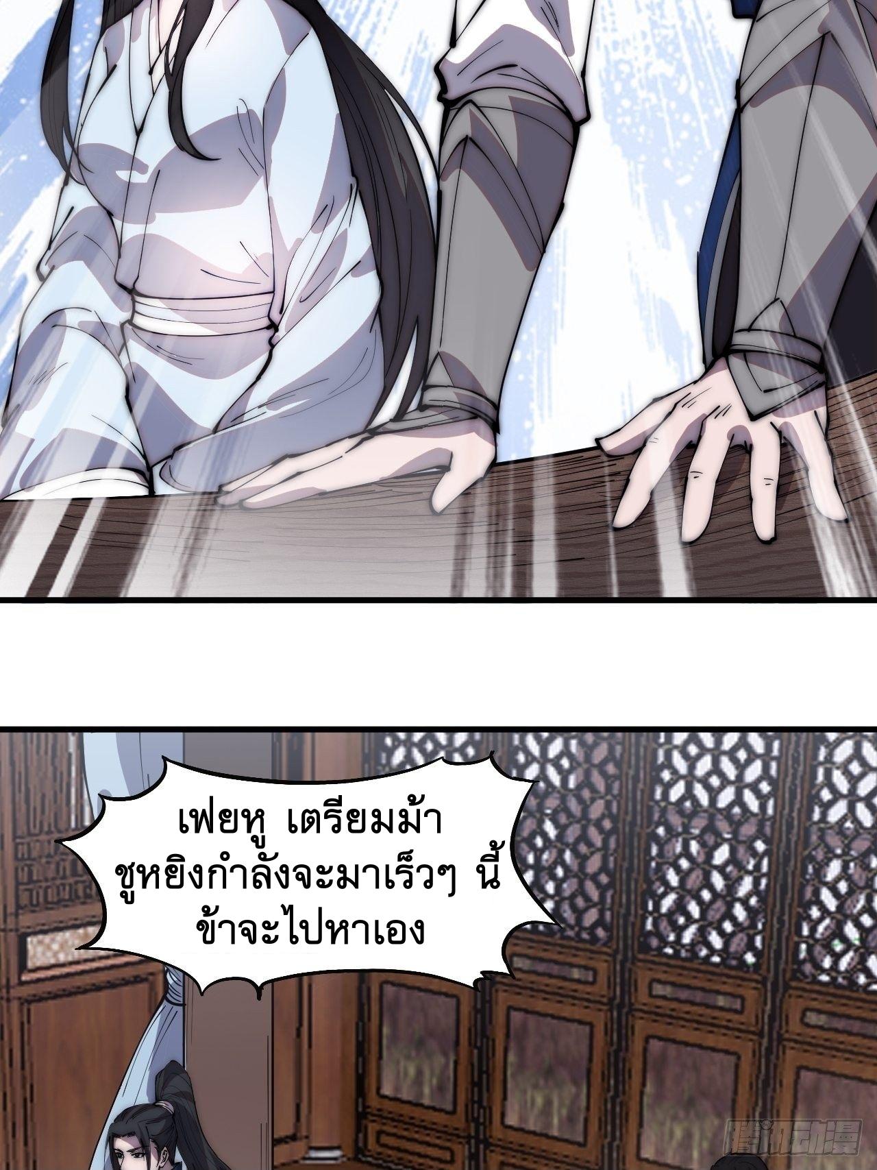 It Starts With a Mountain ตอนที่ 303 แปลไทย รูปที่ 9