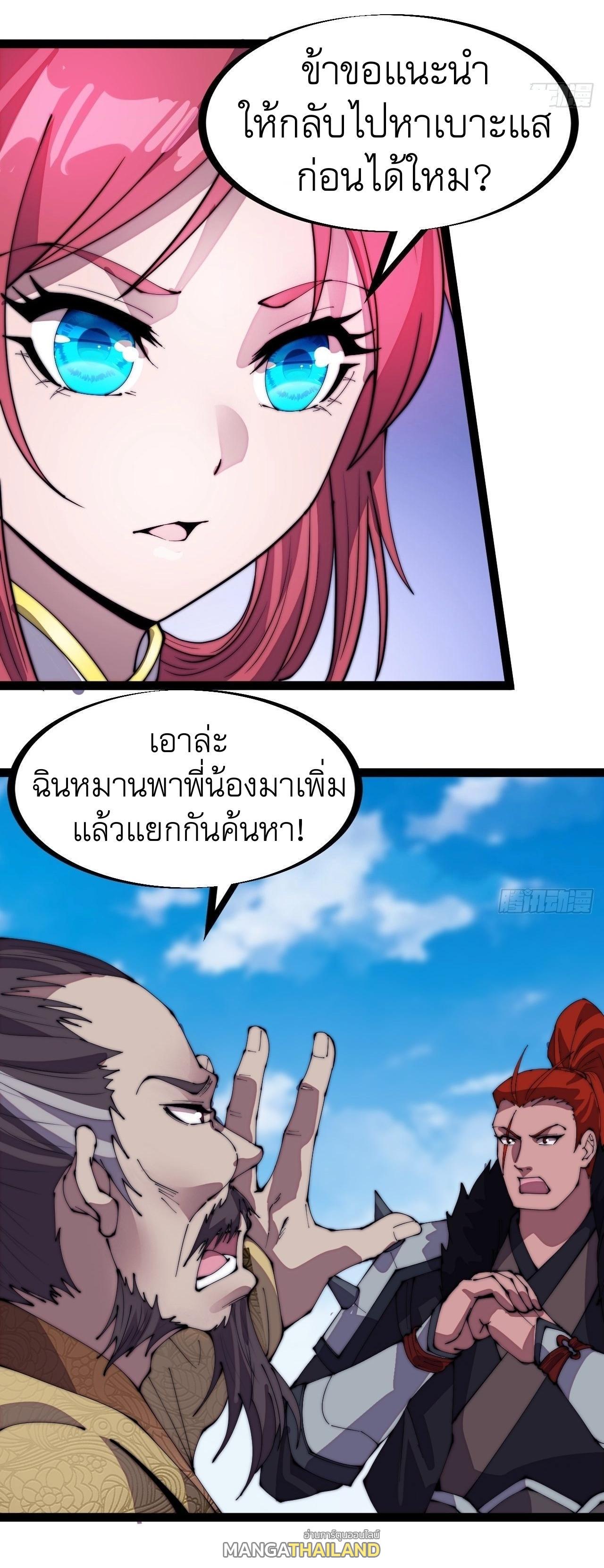 It Starts With a Mountain ตอนที่ 304 แปลไทย รูปที่ 10