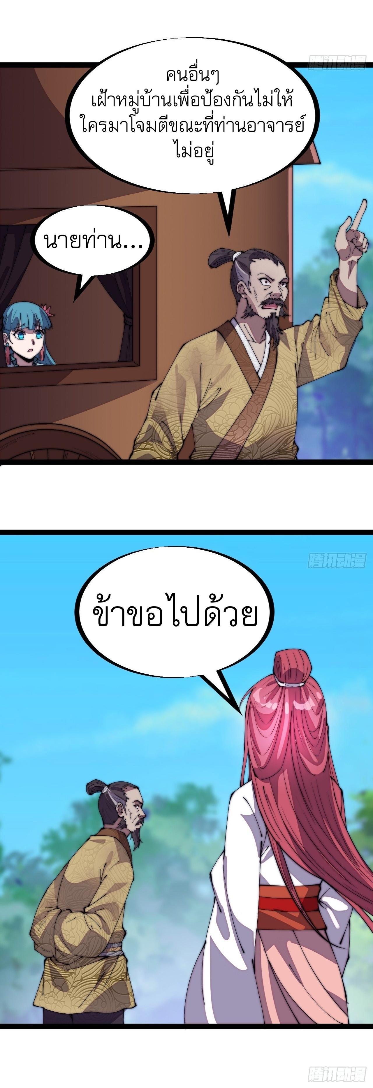 It Starts With a Mountain ตอนที่ 304 แปลไทย รูปที่ 11