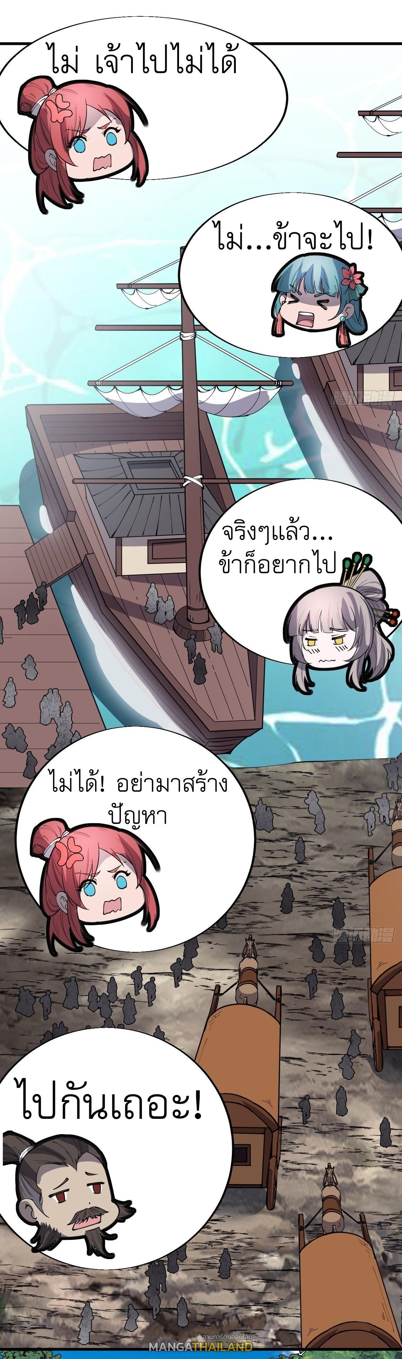 It Starts With a Mountain ตอนที่ 304 แปลไทย รูปที่ 14