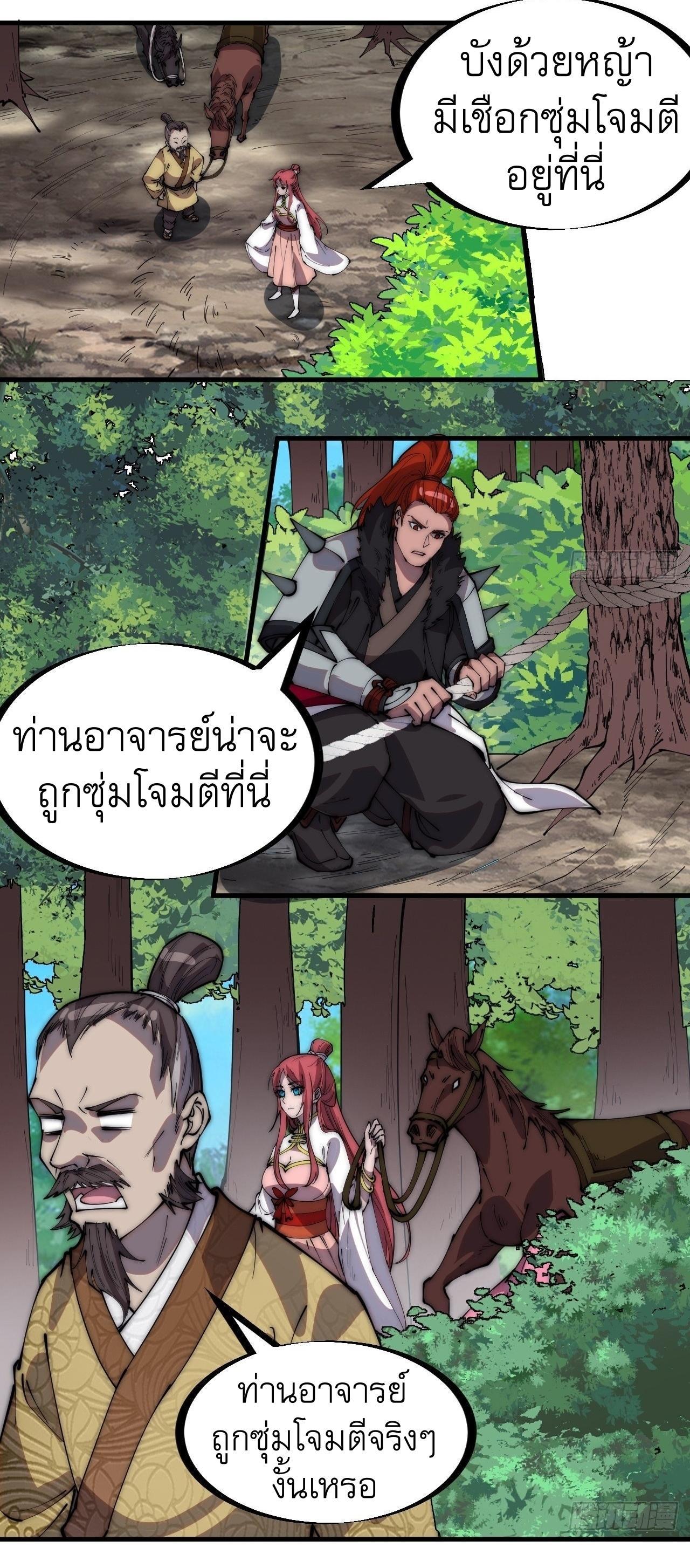 It Starts With a Mountain ตอนที่ 304 แปลไทย รูปที่ 16