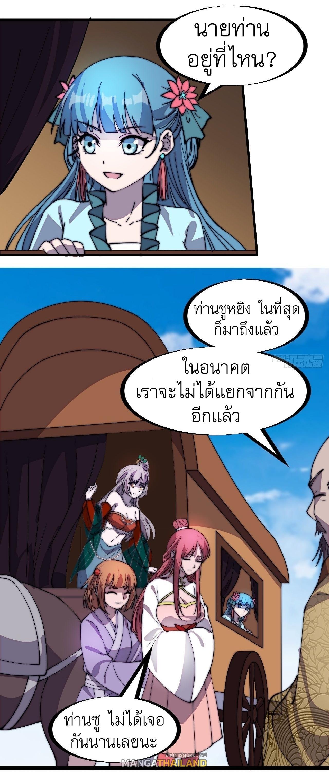 It Starts With a Mountain ตอนที่ 304 แปลไทย รูปที่ 4