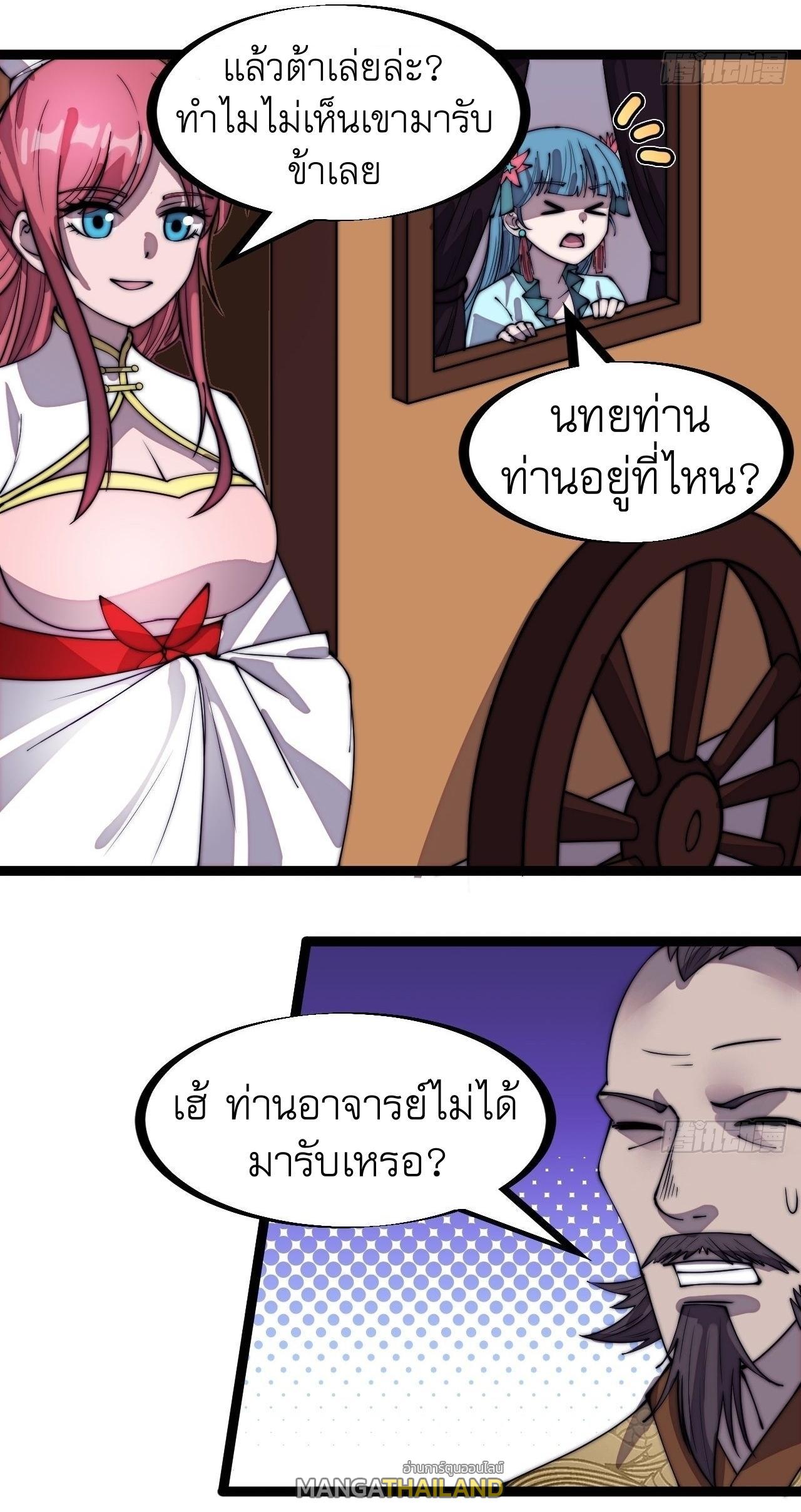 It Starts With a Mountain ตอนที่ 304 แปลไทย รูปที่ 5