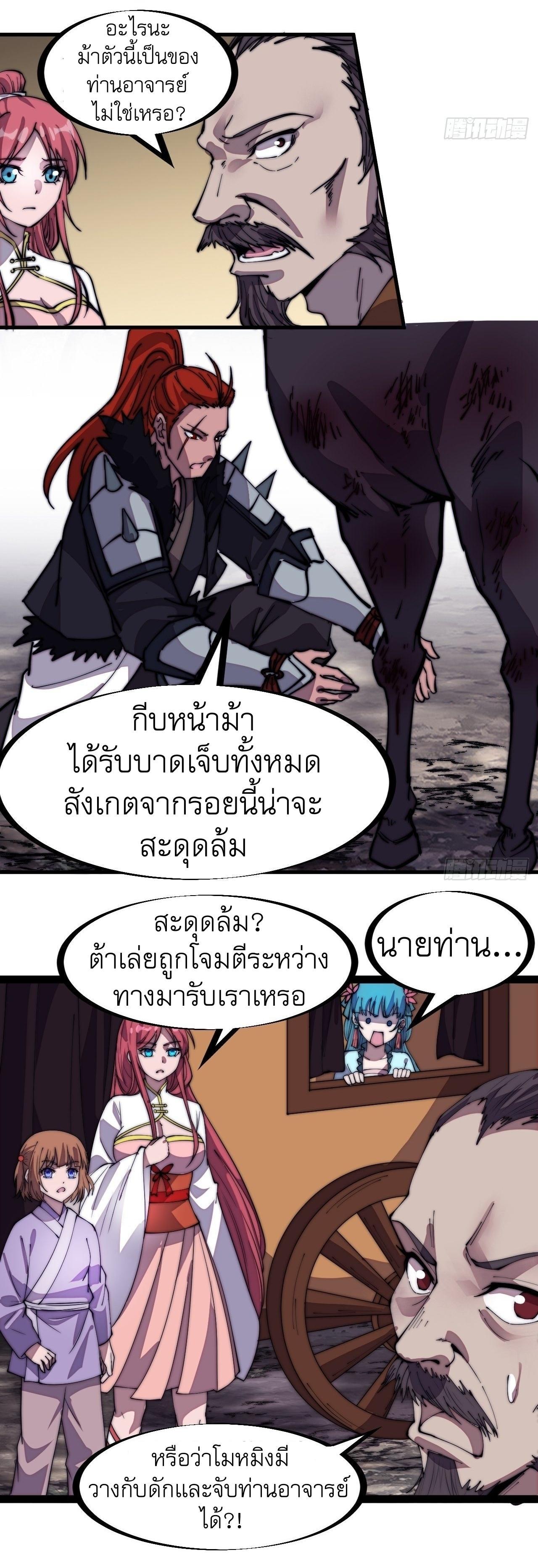 It Starts With a Mountain ตอนที่ 304 แปลไทย รูปที่ 7