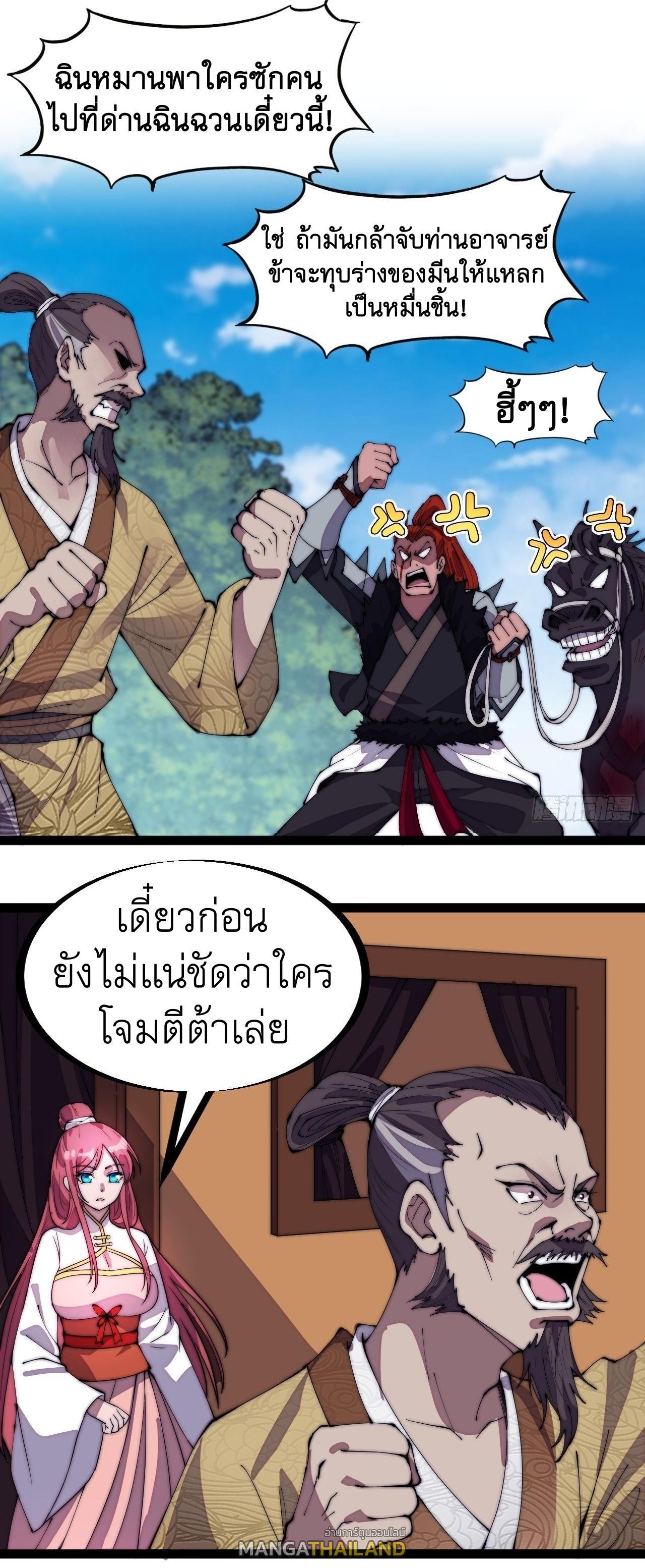 It Starts With a Mountain ตอนที่ 304 แปลไทย รูปที่ 9