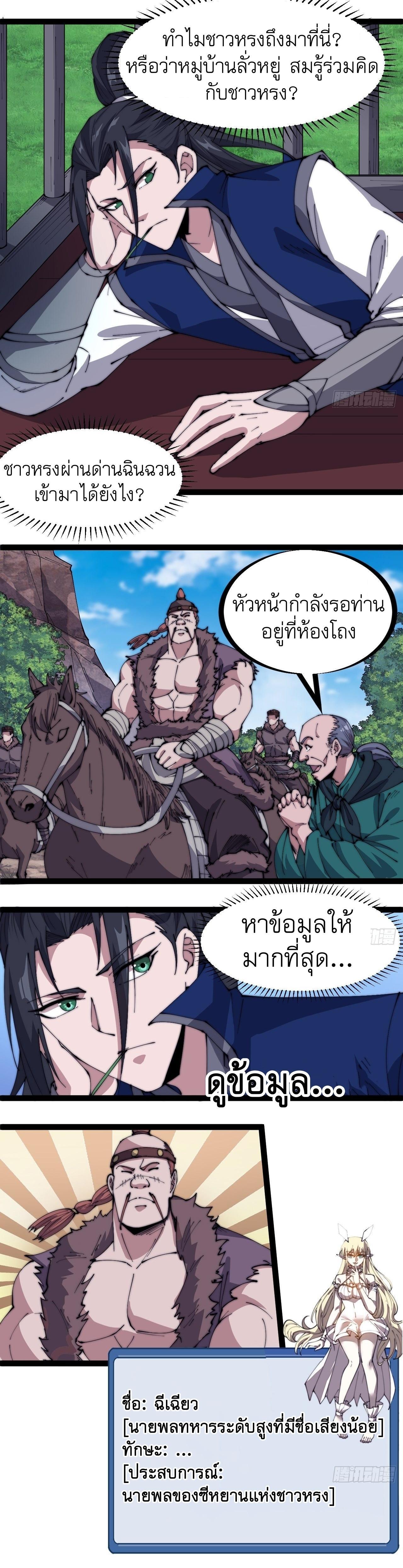 It Starts With a Mountain ตอนที่ 305 แปลไทย รูปที่ 12