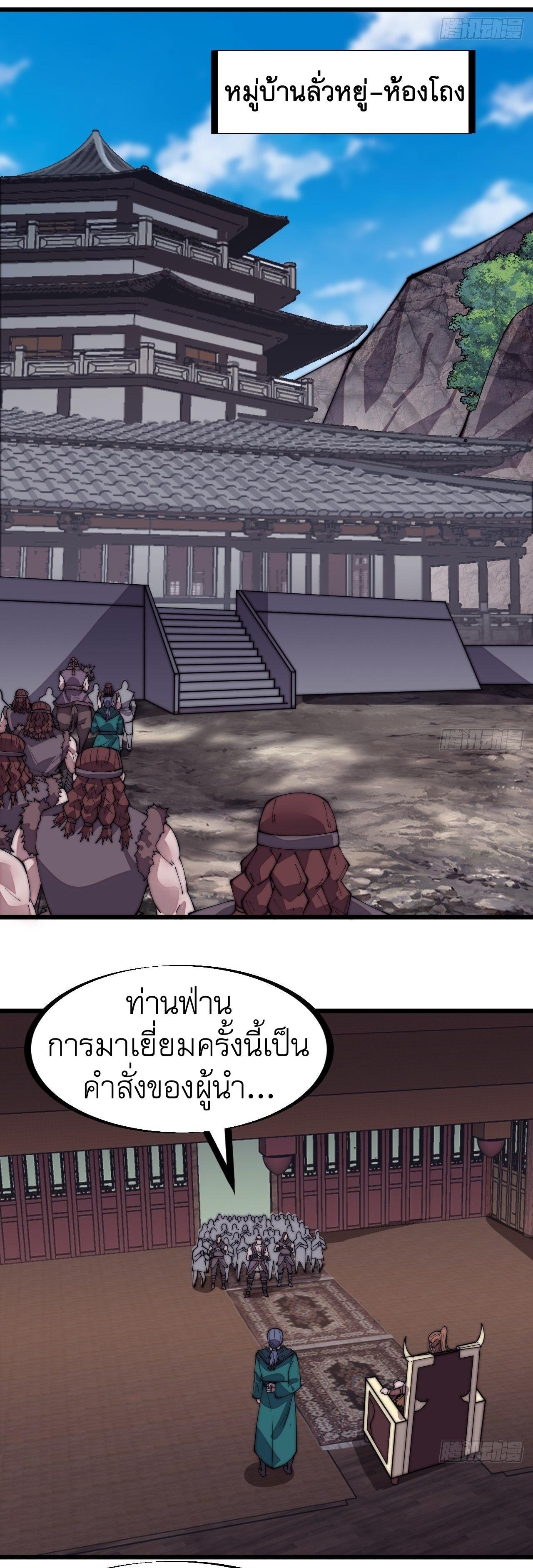 It Starts With a Mountain ตอนที่ 305 แปลไทย รูปที่ 14