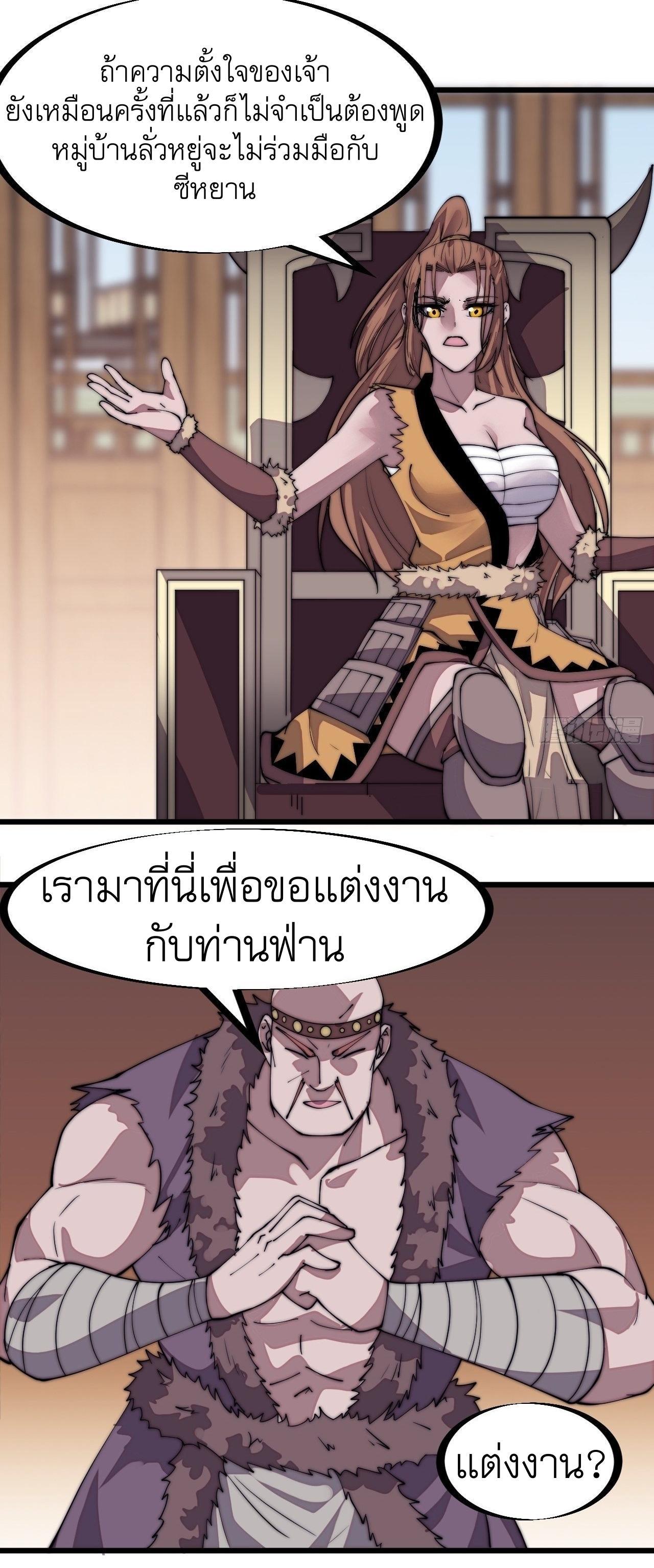 It Starts With a Mountain ตอนที่ 305 แปลไทย รูปที่ 15