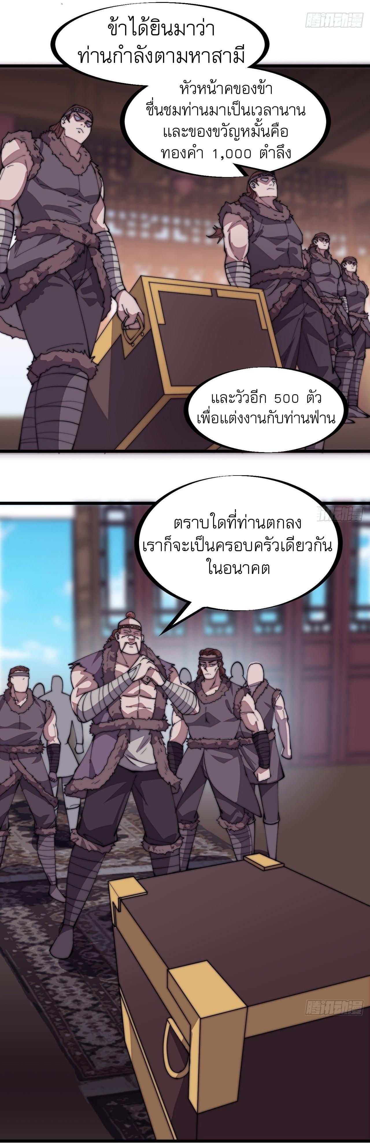 It Starts With a Mountain ตอนที่ 305 แปลไทย รูปที่ 16