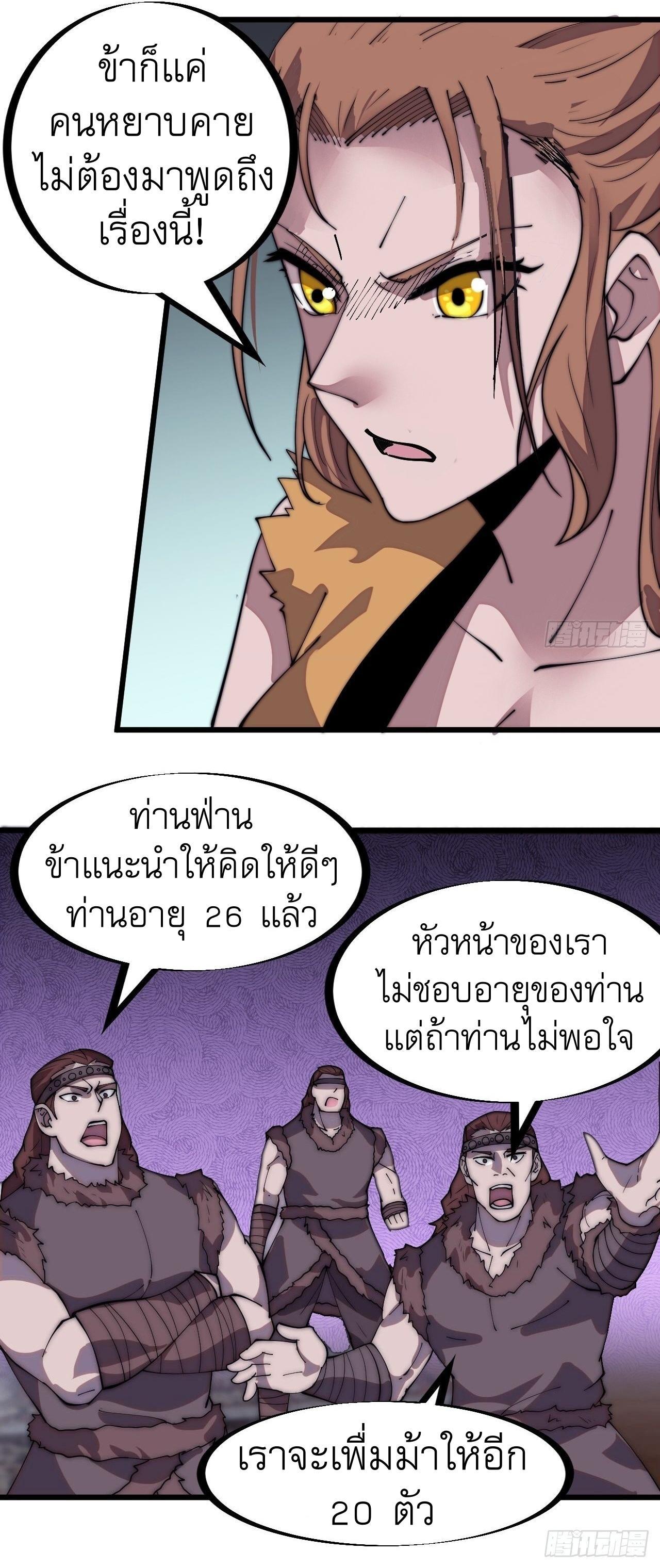 It Starts With a Mountain ตอนที่ 305 แปลไทย รูปที่ 17