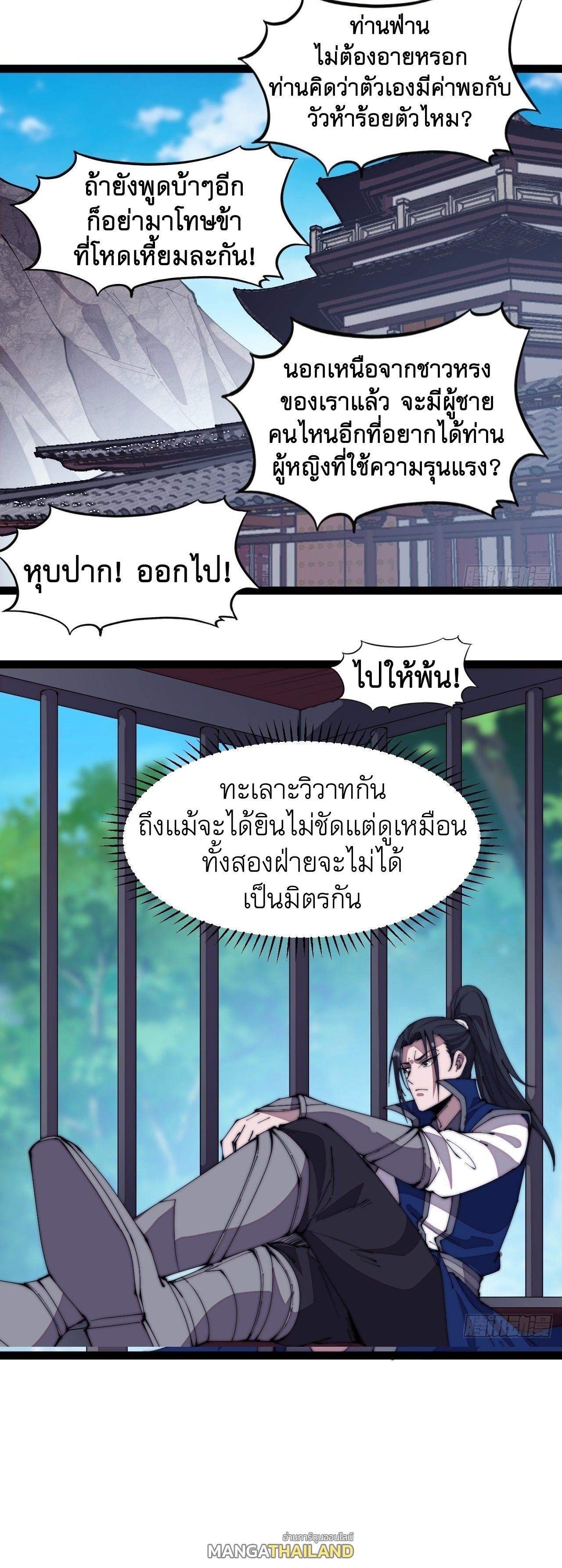 It Starts With a Mountain ตอนที่ 305 แปลไทย รูปที่ 19