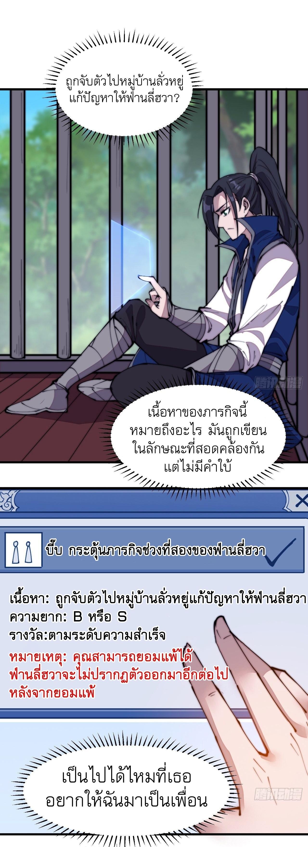 It Starts With a Mountain ตอนที่ 305 แปลไทย รูปที่ 2