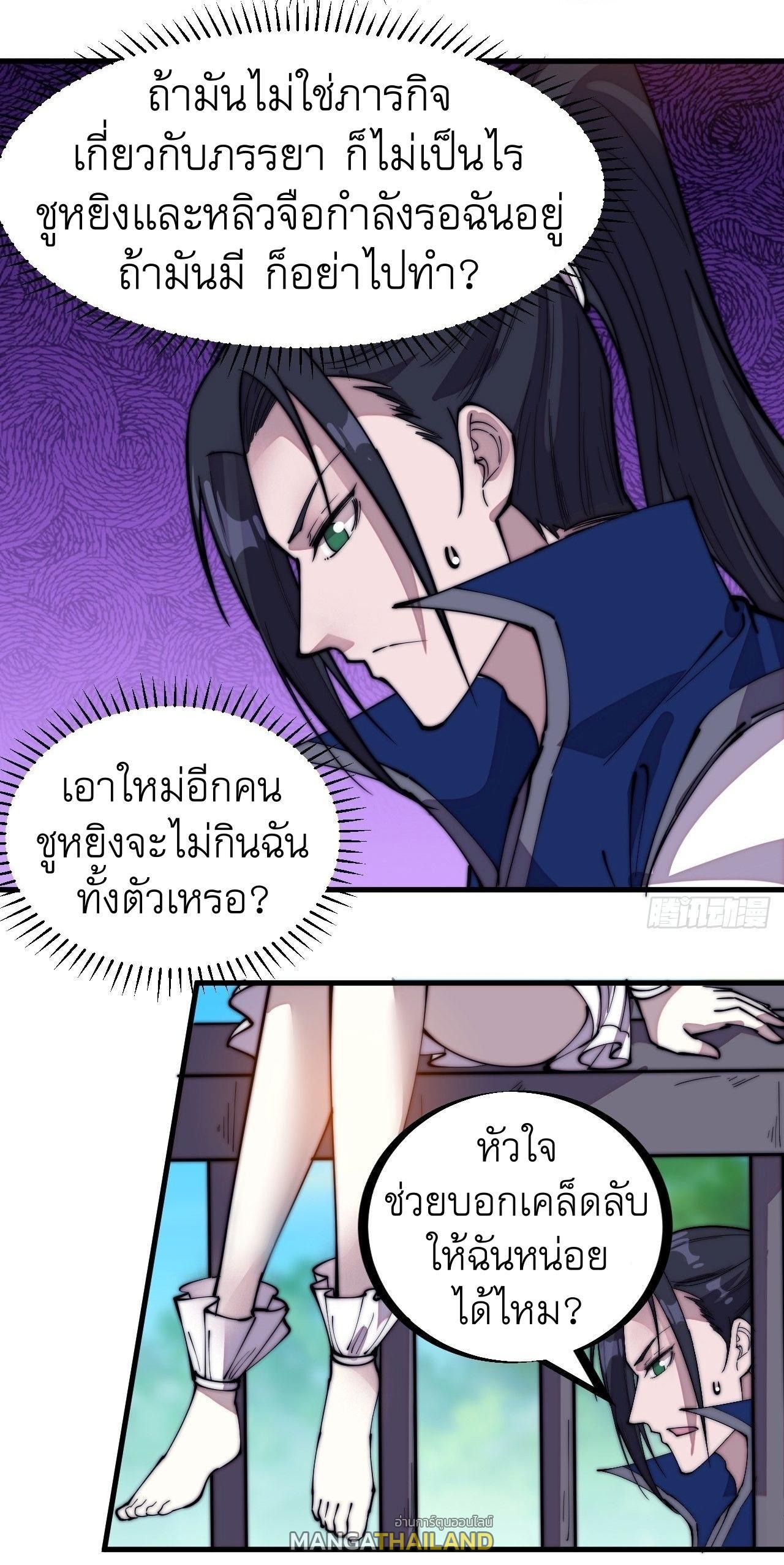 It Starts With a Mountain ตอนที่ 305 แปลไทย รูปที่ 3