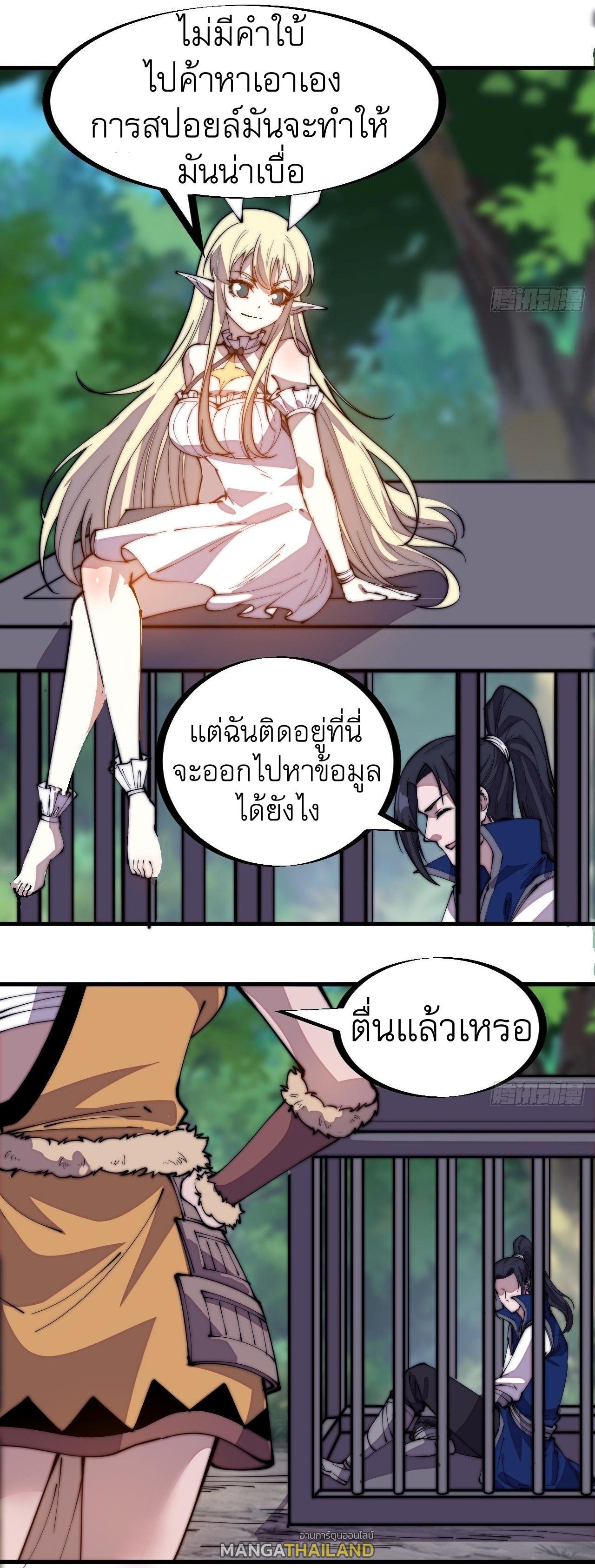 It Starts With a Mountain ตอนที่ 305 แปลไทย รูปที่ 4