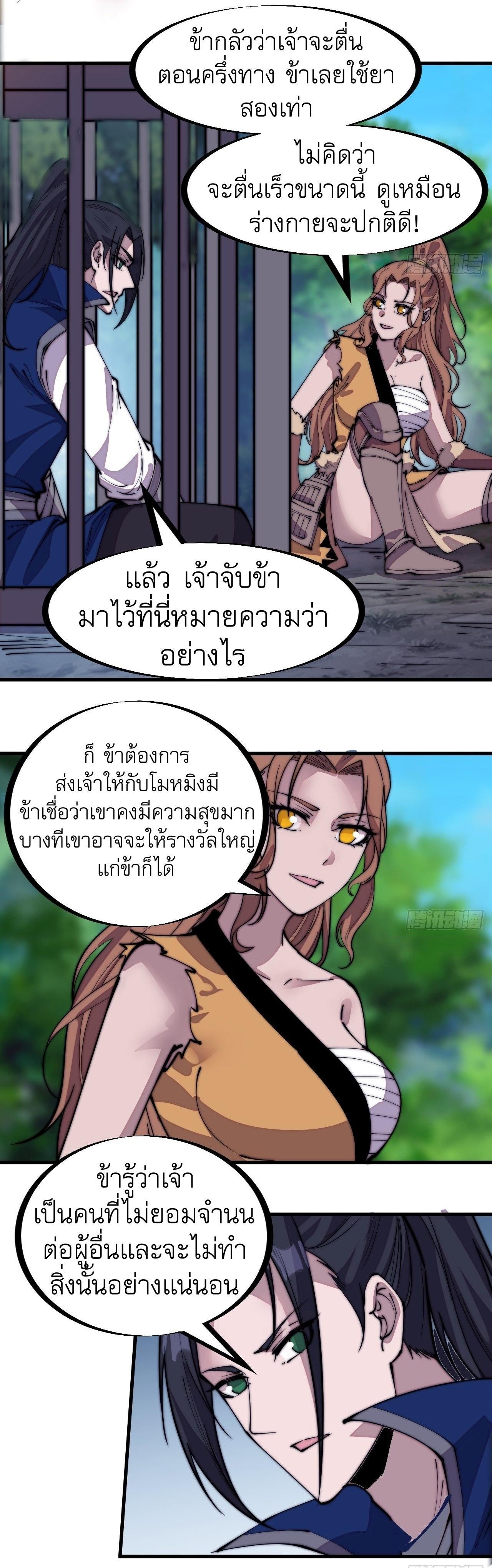 It Starts With a Mountain ตอนที่ 305 แปลไทย รูปที่ 5