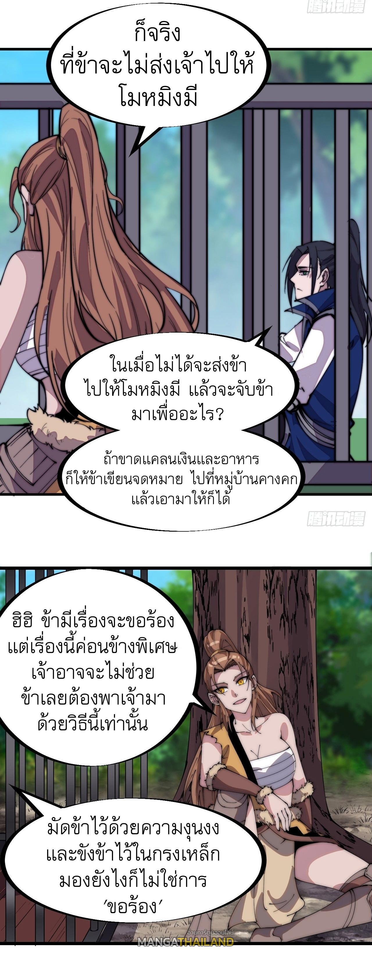 It Starts With a Mountain ตอนที่ 305 แปลไทย รูปที่ 6