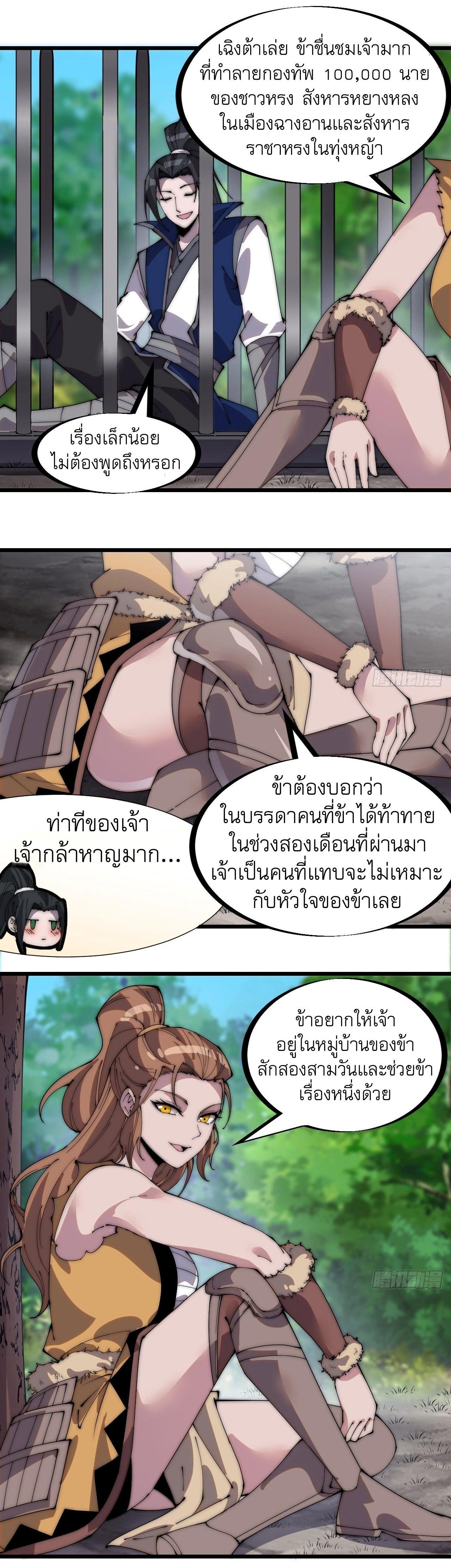 It Starts With a Mountain ตอนที่ 305 แปลไทย รูปที่ 7