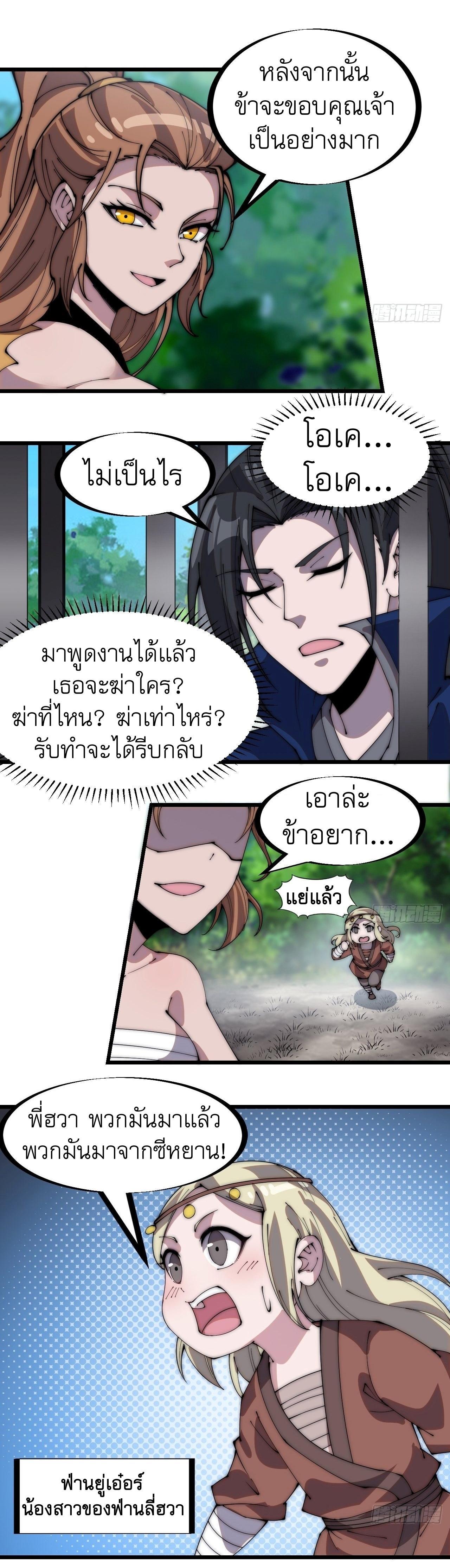 It Starts With a Mountain ตอนที่ 305 แปลไทย รูปที่ 8