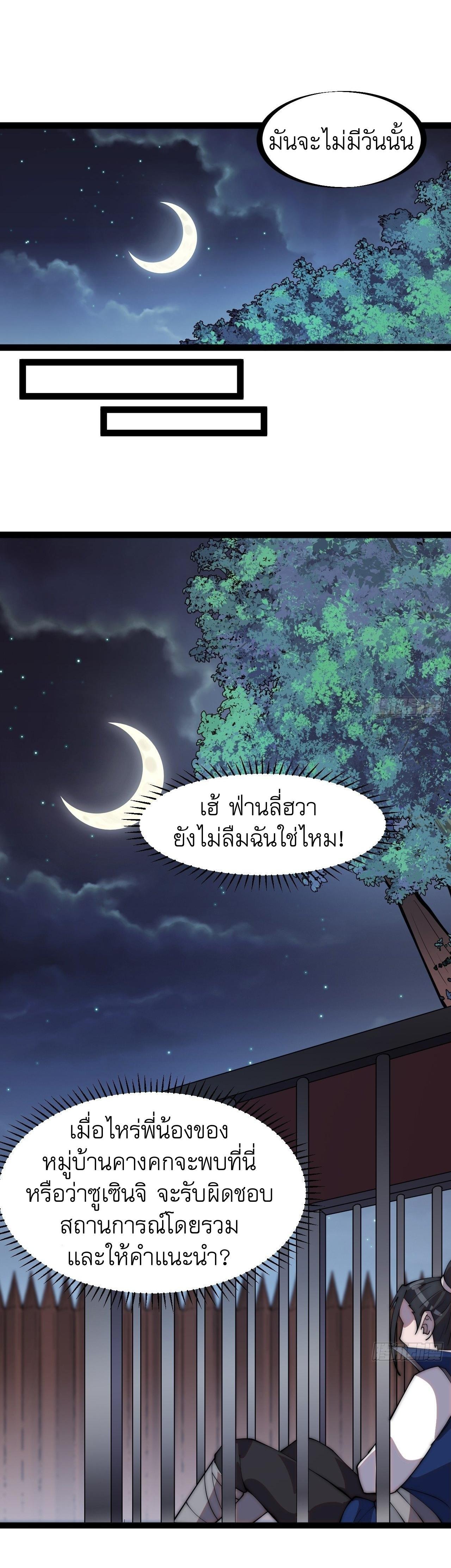 It Starts With a Mountain ตอนที่ 306 แปลไทย รูปที่ 10