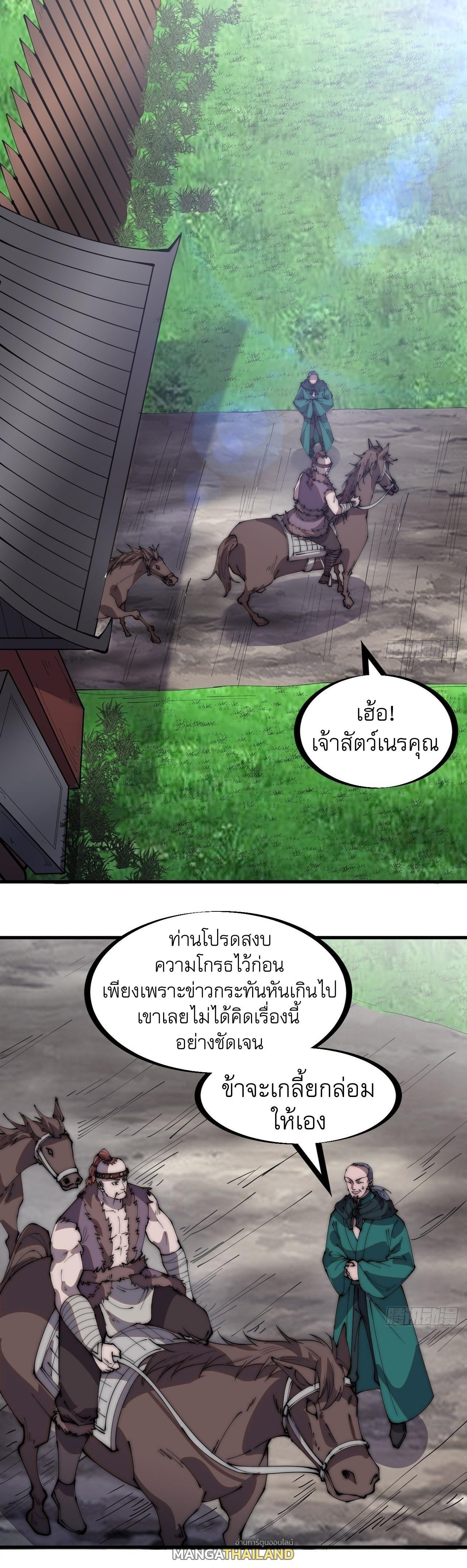 It Starts With a Mountain ตอนที่ 306 แปลไทย รูปที่ 2