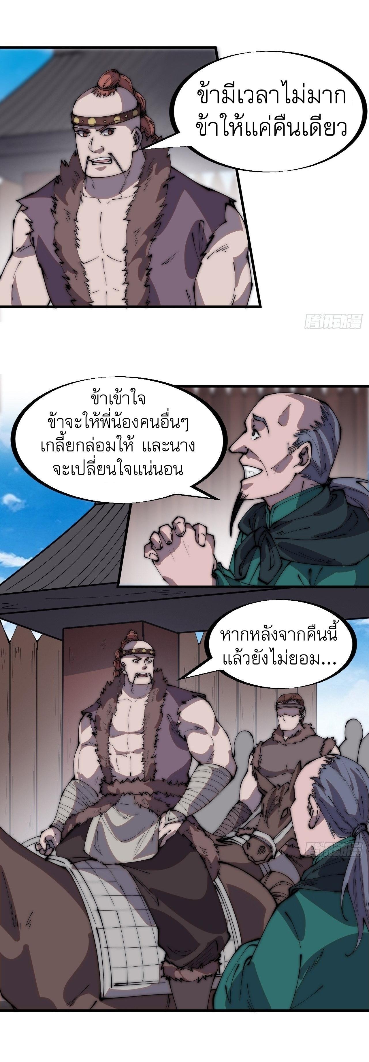 It Starts With a Mountain ตอนที่ 306 แปลไทย รูปที่ 3