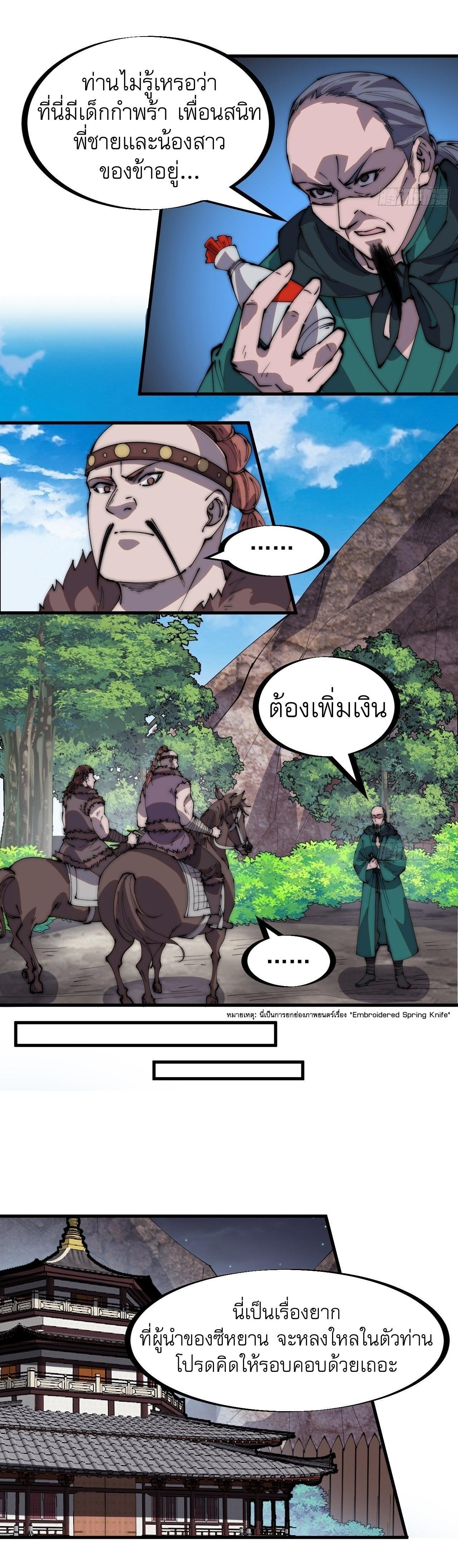 It Starts With a Mountain ตอนที่ 306 แปลไทย รูปที่ 5