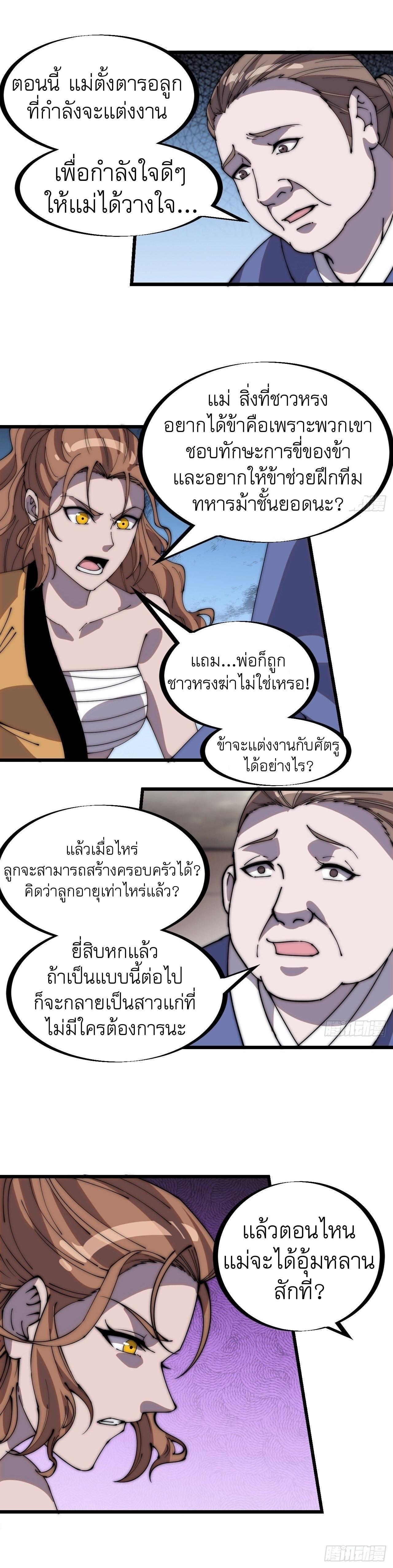 It Starts With a Mountain ตอนที่ 306 แปลไทย รูปที่ 8