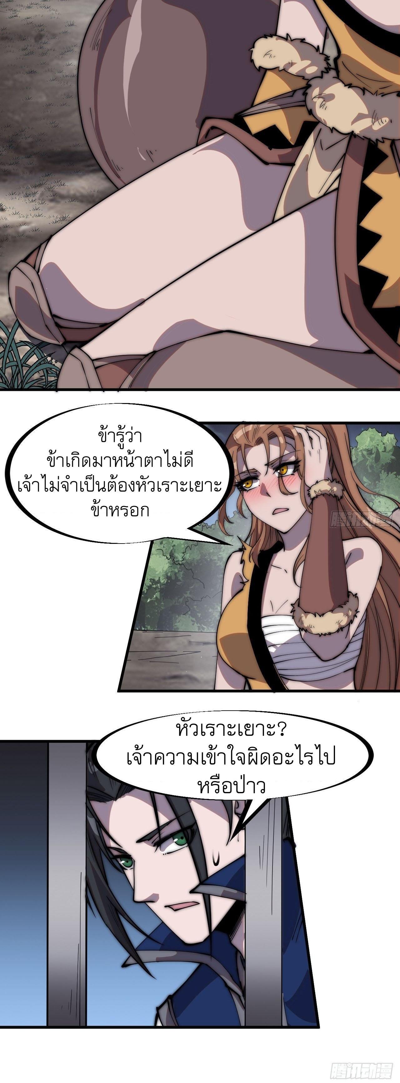 It Starts With a Mountain ตอนที่ 307 แปลไทย รูปที่ 10