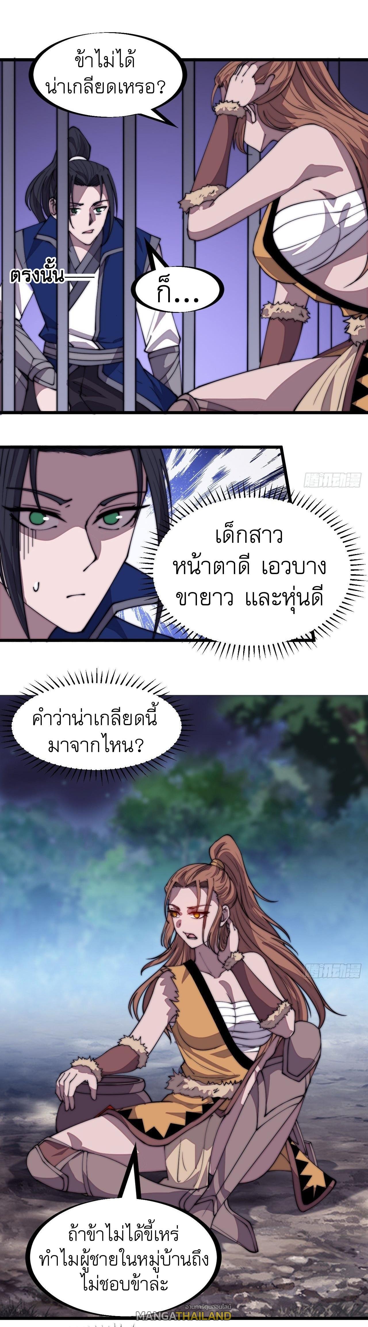 It Starts With a Mountain ตอนที่ 307 แปลไทย รูปที่ 11