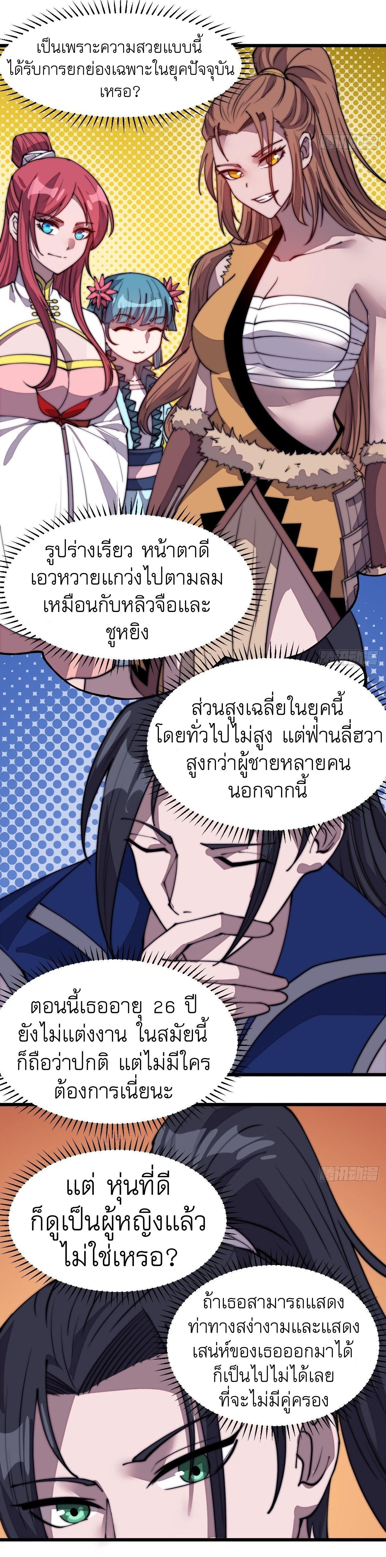 It Starts With a Mountain ตอนที่ 307 แปลไทย รูปที่ 12