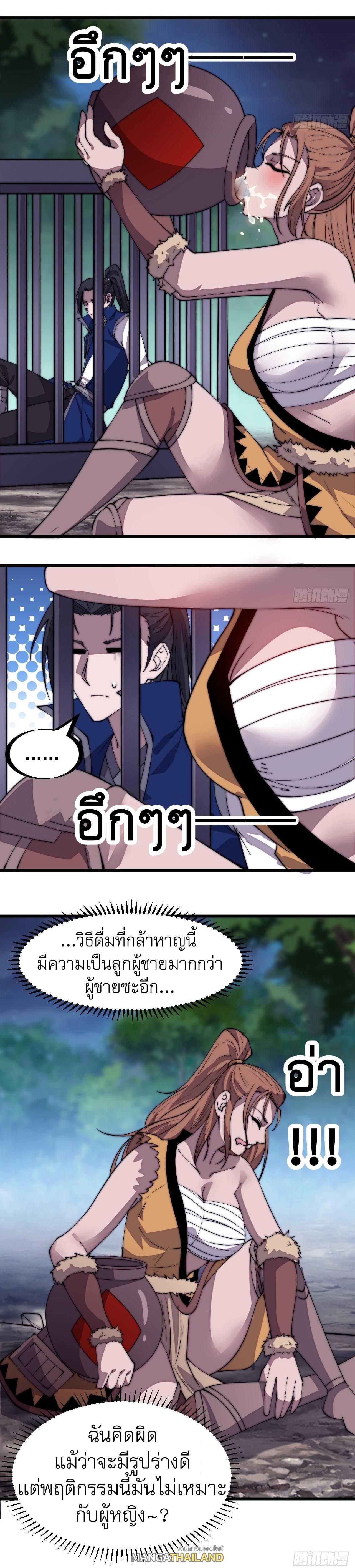 It Starts With a Mountain ตอนที่ 307 แปลไทย รูปที่ 13