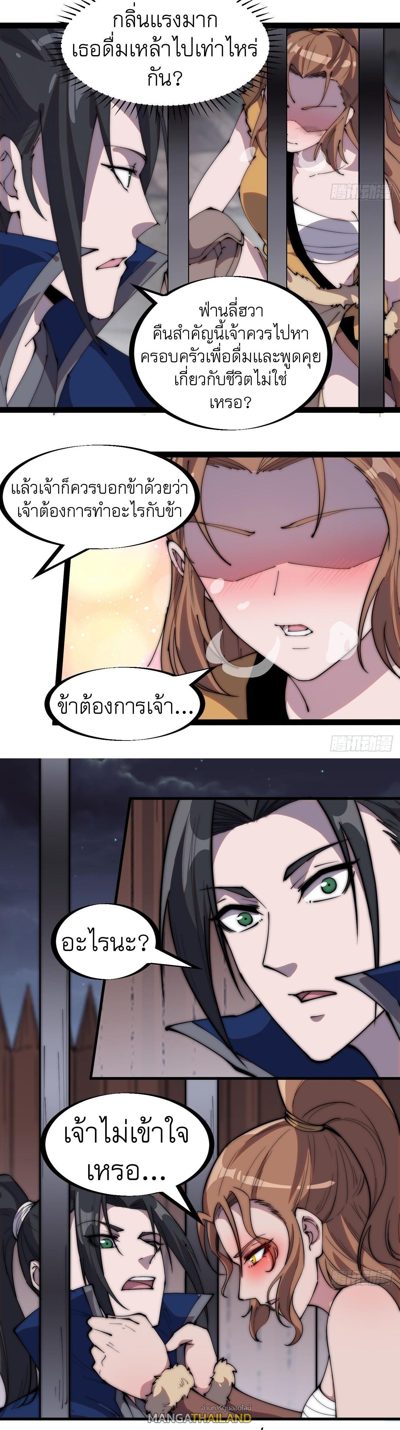 It Starts With a Mountain ตอนที่ 307 แปลไทย รูปที่ 3