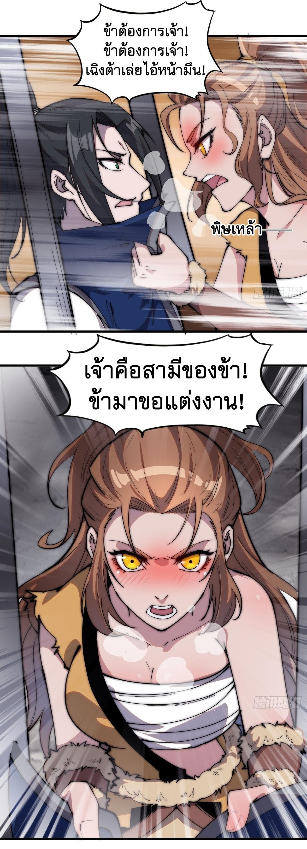 It Starts With a Mountain ตอนที่ 307 แปลไทย รูปที่ 4