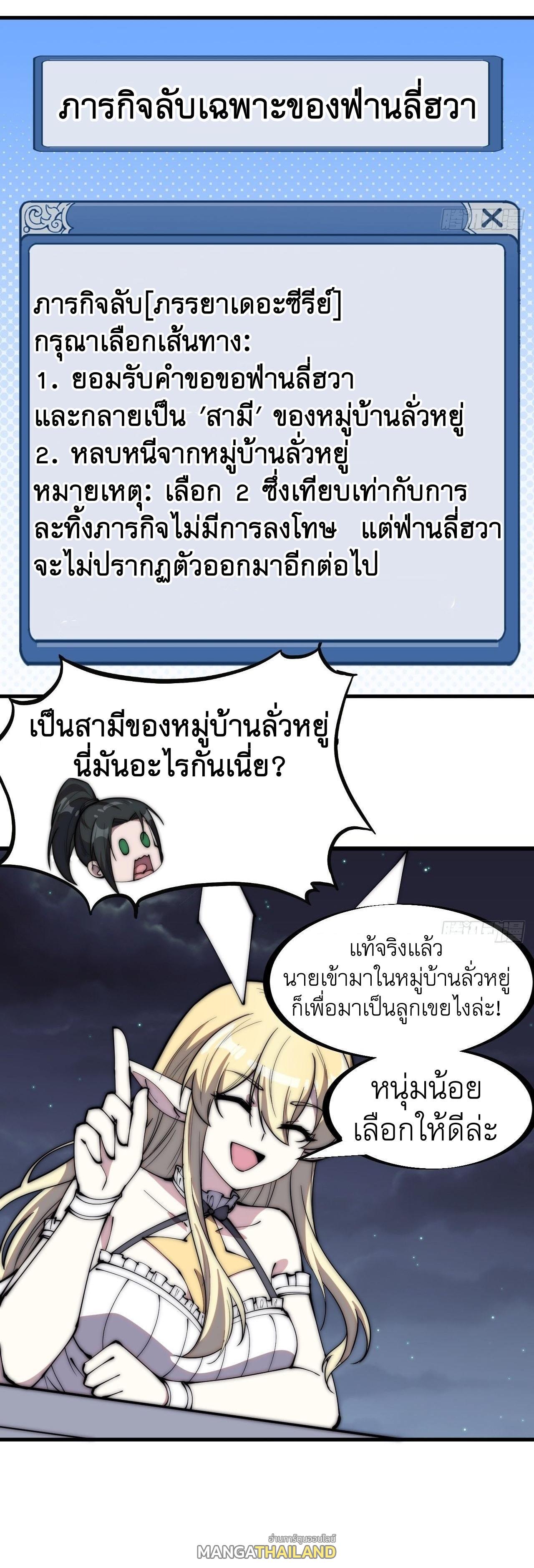 It Starts With a Mountain ตอนที่ 307 แปลไทย รูปที่ 6