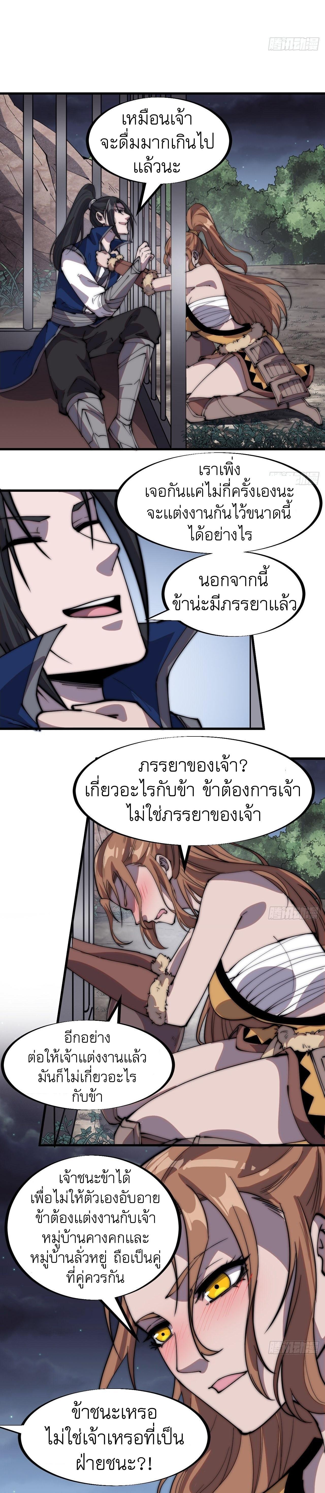 It Starts With a Mountain ตอนที่ 307 แปลไทย รูปที่ 7