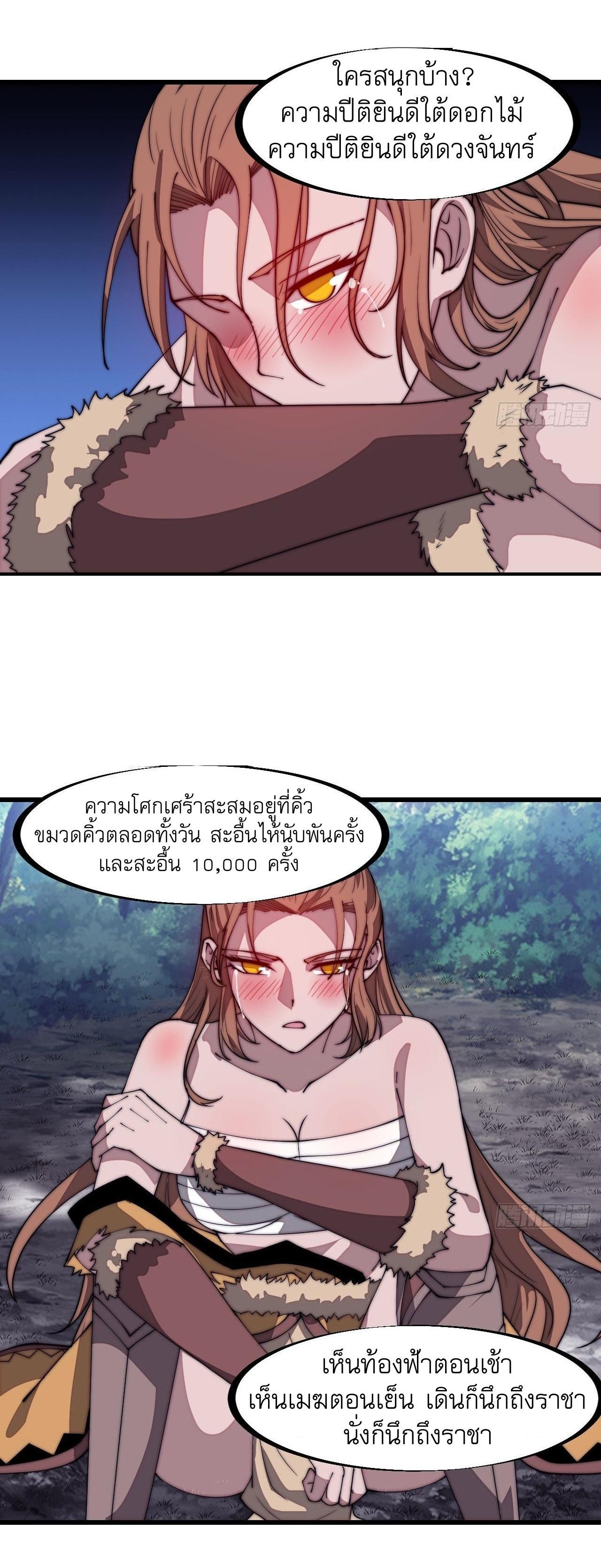 It Starts With a Mountain ตอนที่ 308 แปลไทย รูปที่ 11