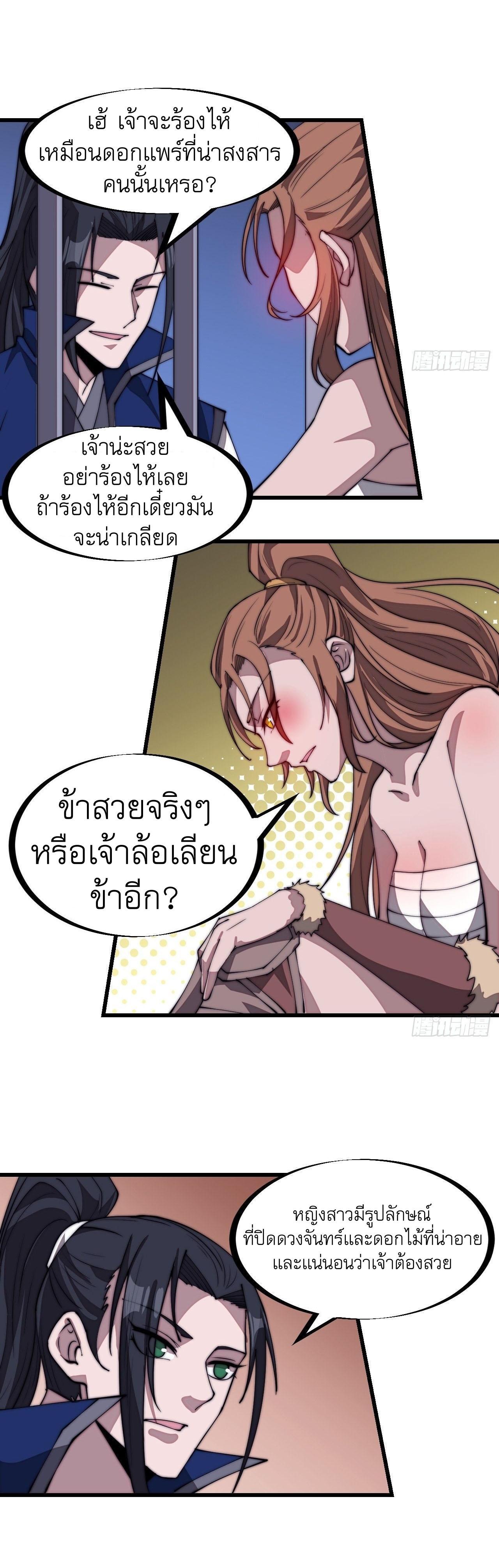 It Starts With a Mountain ตอนที่ 308 แปลไทย รูปที่ 12