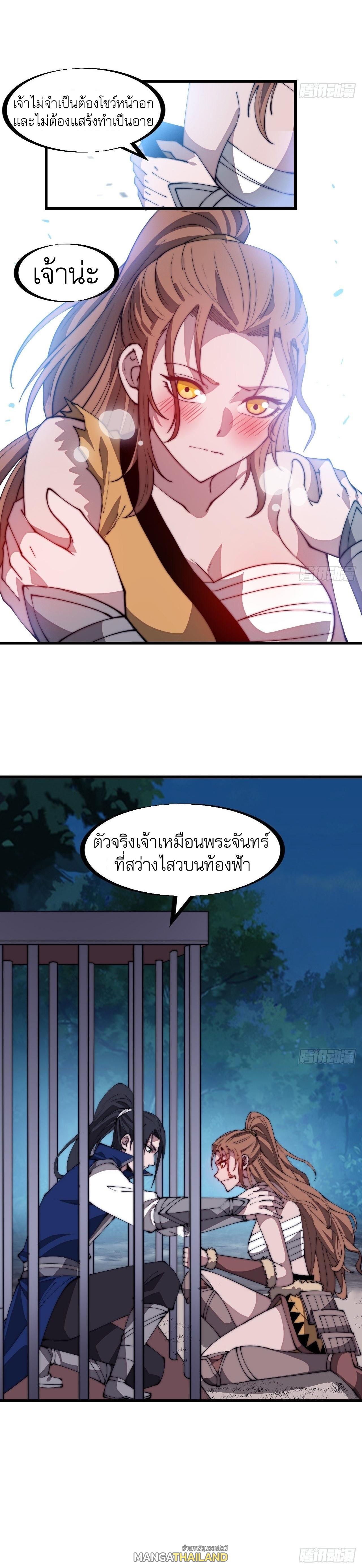 It Starts With a Mountain ตอนที่ 308 แปลไทย รูปที่ 13